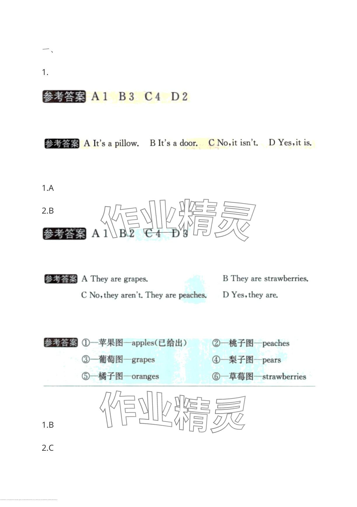 2024年教材全解三年級英語下冊粵人版 第3頁