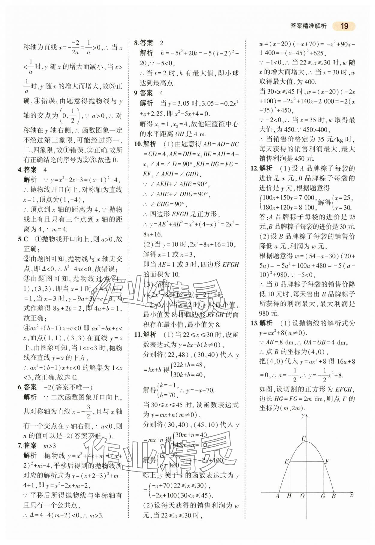 2024年5年中考3年模拟数学中考江苏专版 第19页