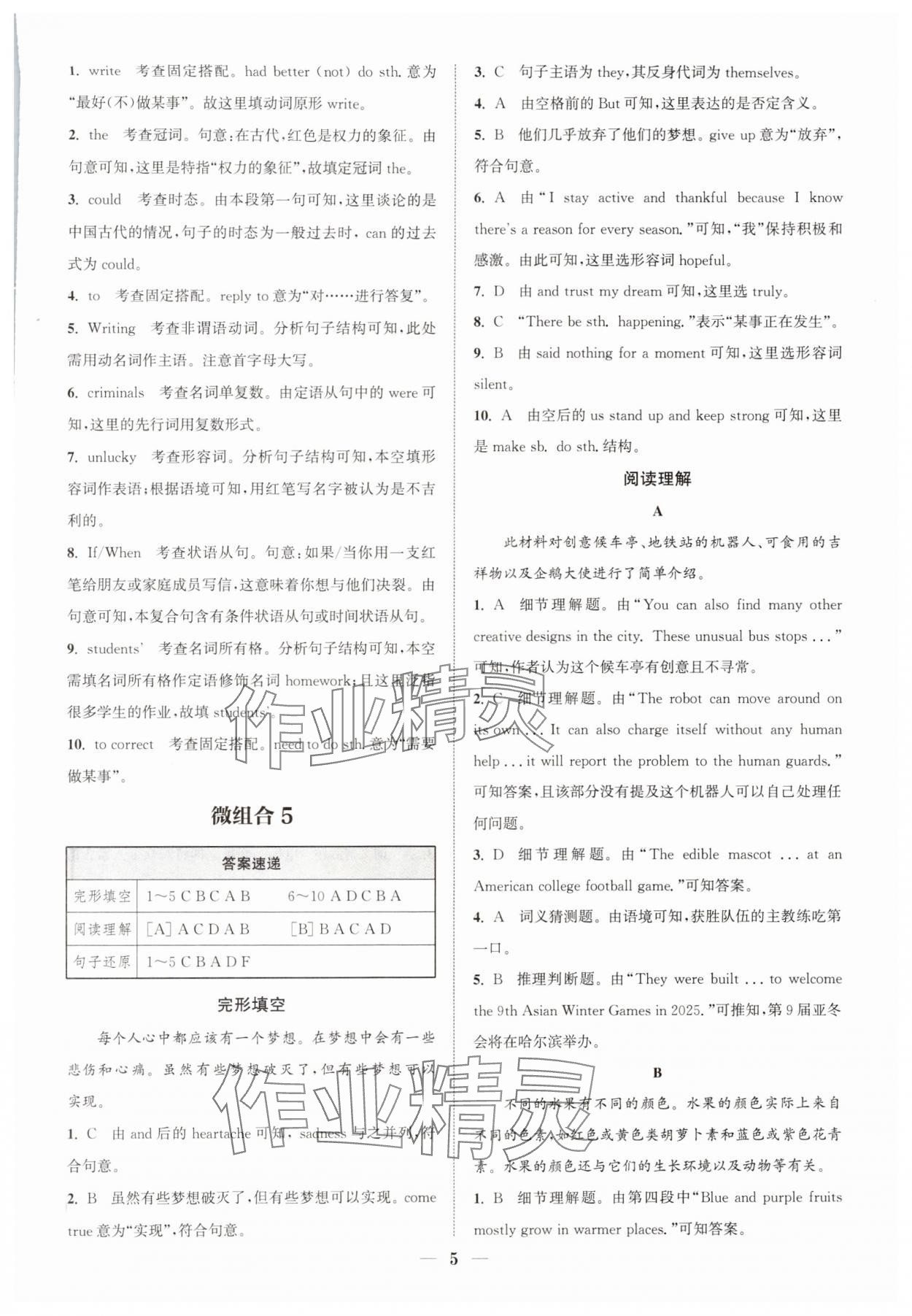 2024年通城學(xué)典組合訓(xùn)練八年級(jí)英語(yǔ)滬教版深圳專(zhuān)版 第5頁(yè)