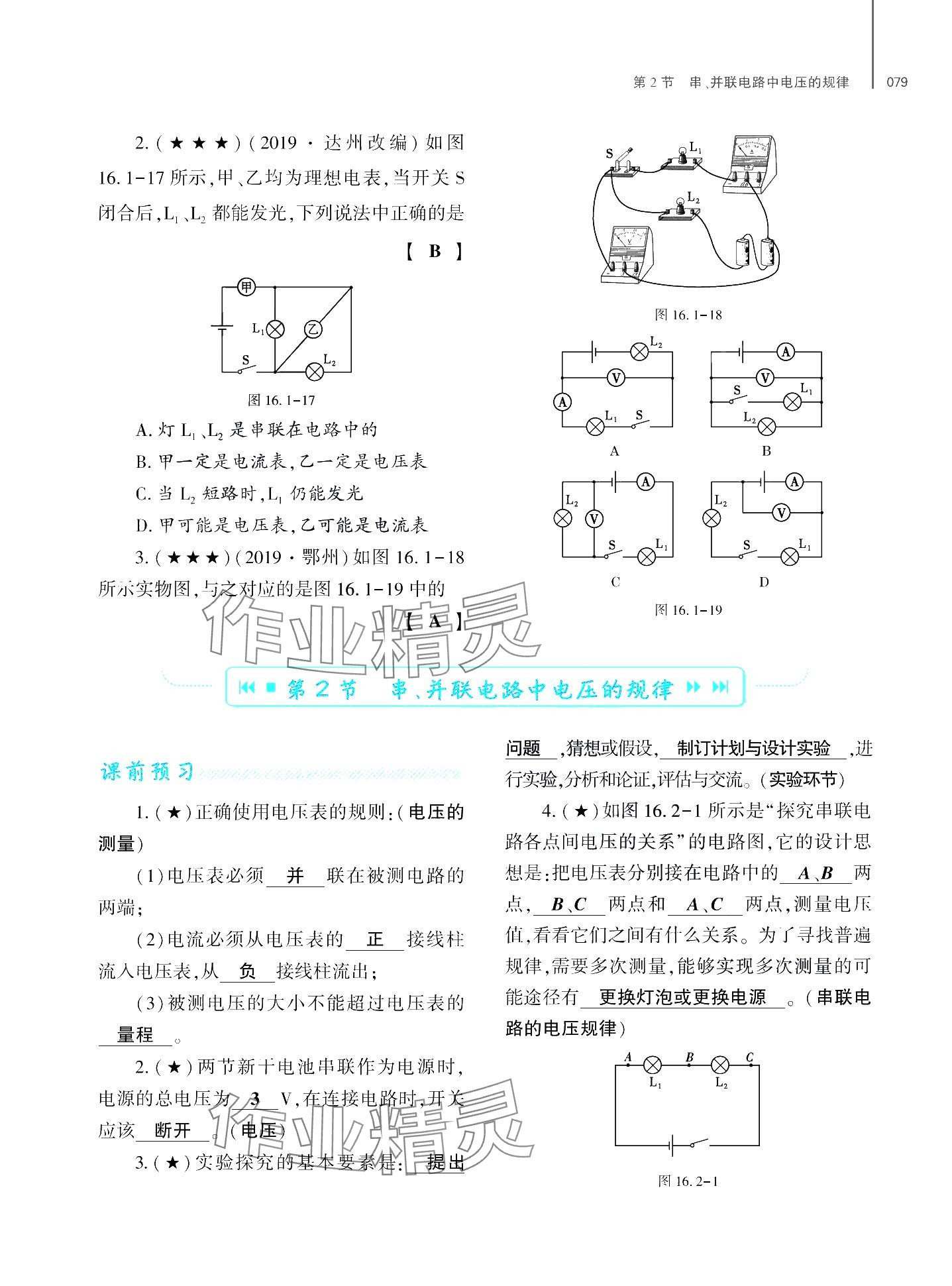 2024年基础训练大象出版社九年级物理全一册教科版 第83页