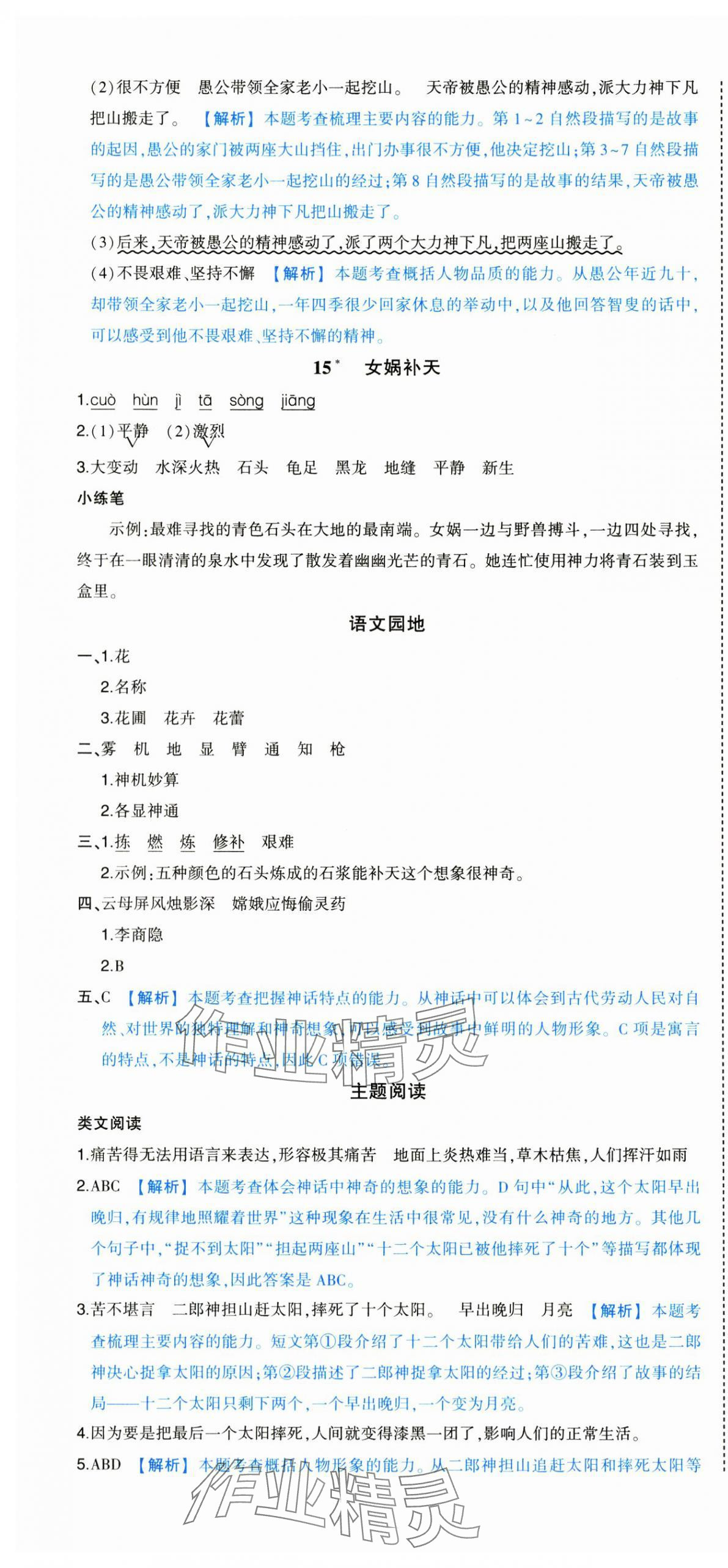 2024年黃岡狀元成才路狀元作業(yè)本四年級(jí)語文上冊(cè)人教版 第10頁