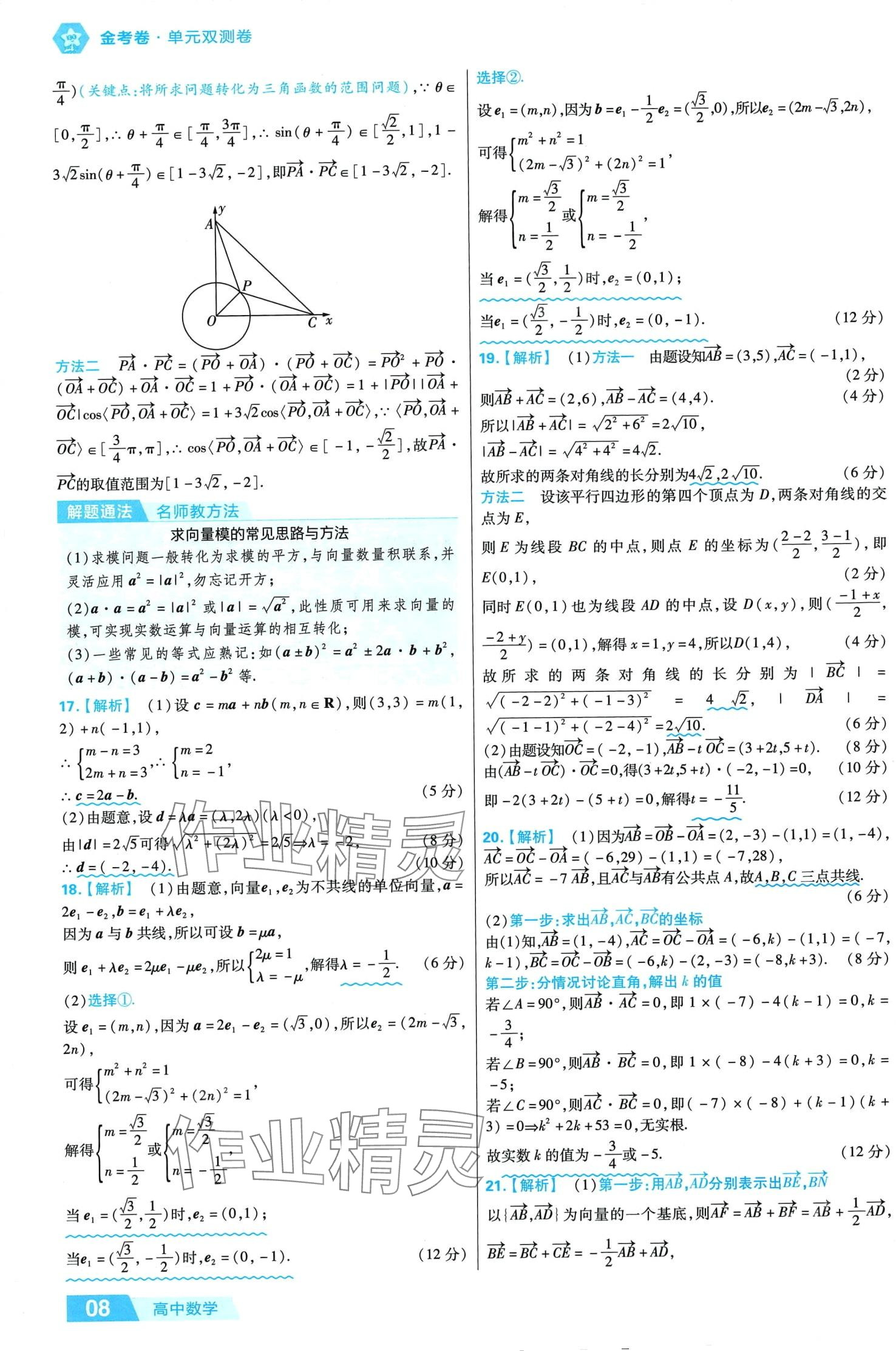 2024年金考卷活页题选高中数学必修第二册人教A版 第8页