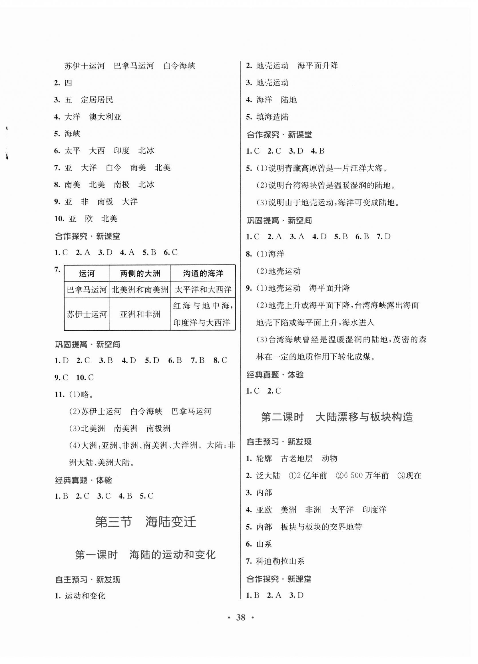 2023年南方新课堂金牌学案八年级地理上册中图版 第2页