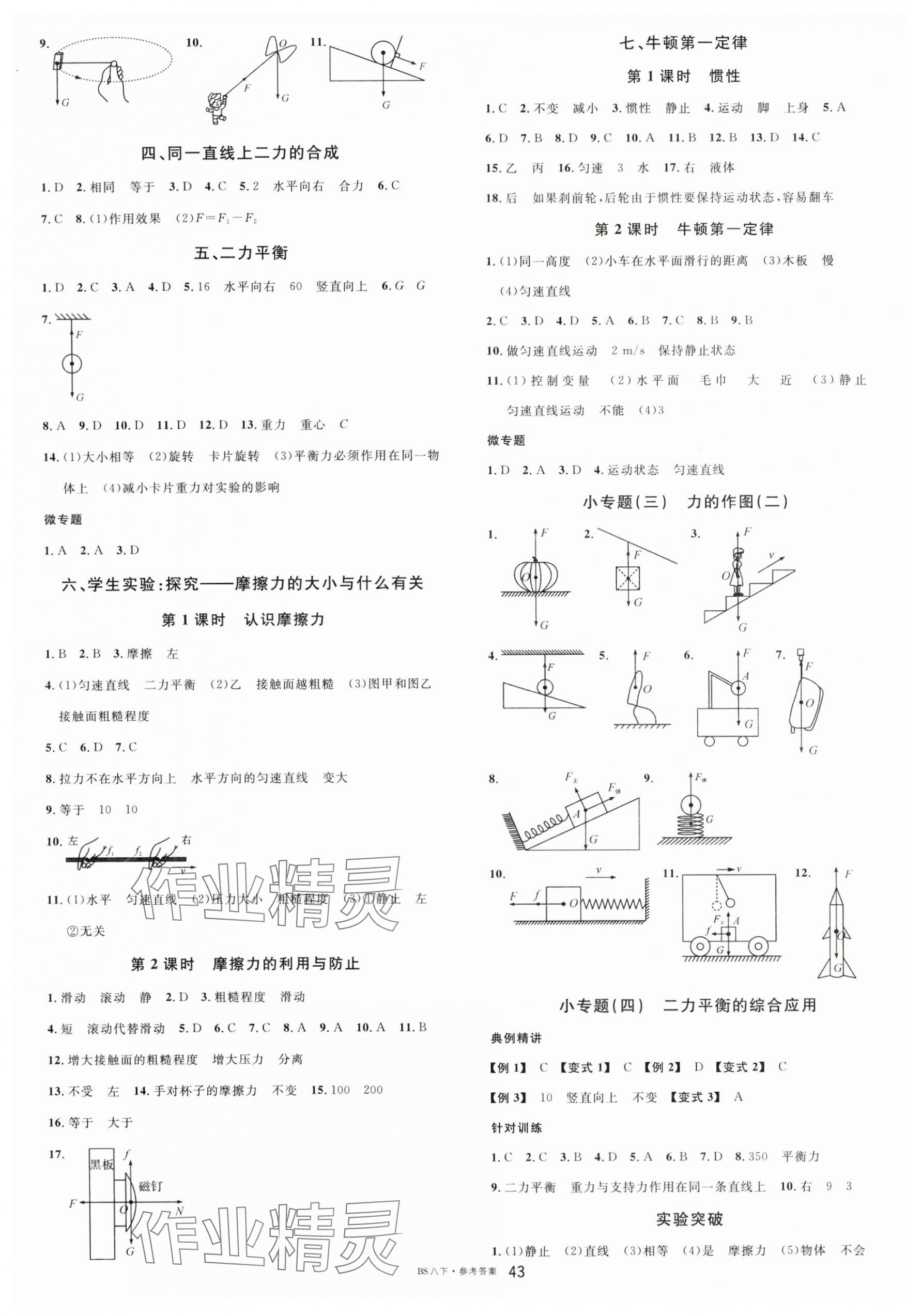 2024年名校課堂八年級物理下冊北師大版 第3頁