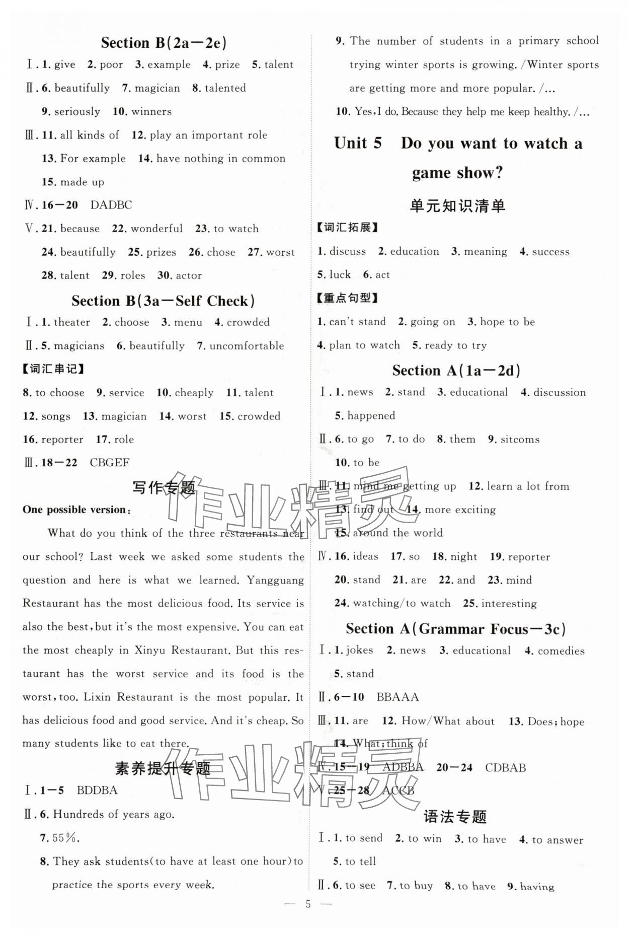 2024年優(yōu)加學案課時通八年級英語上冊人教版 第5頁