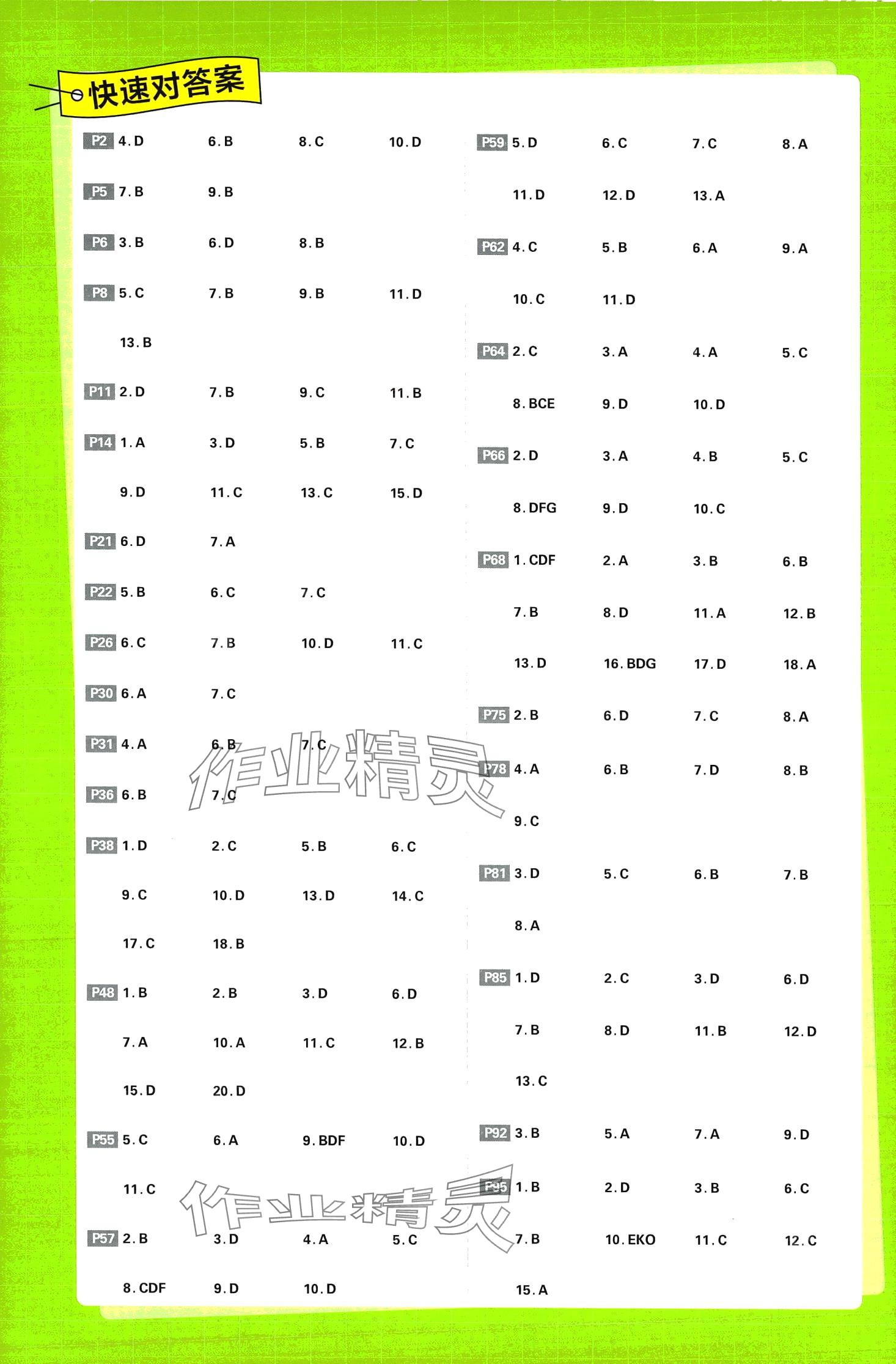 2024年高中必刷题高中语文选择性必修下册人教版 第1页