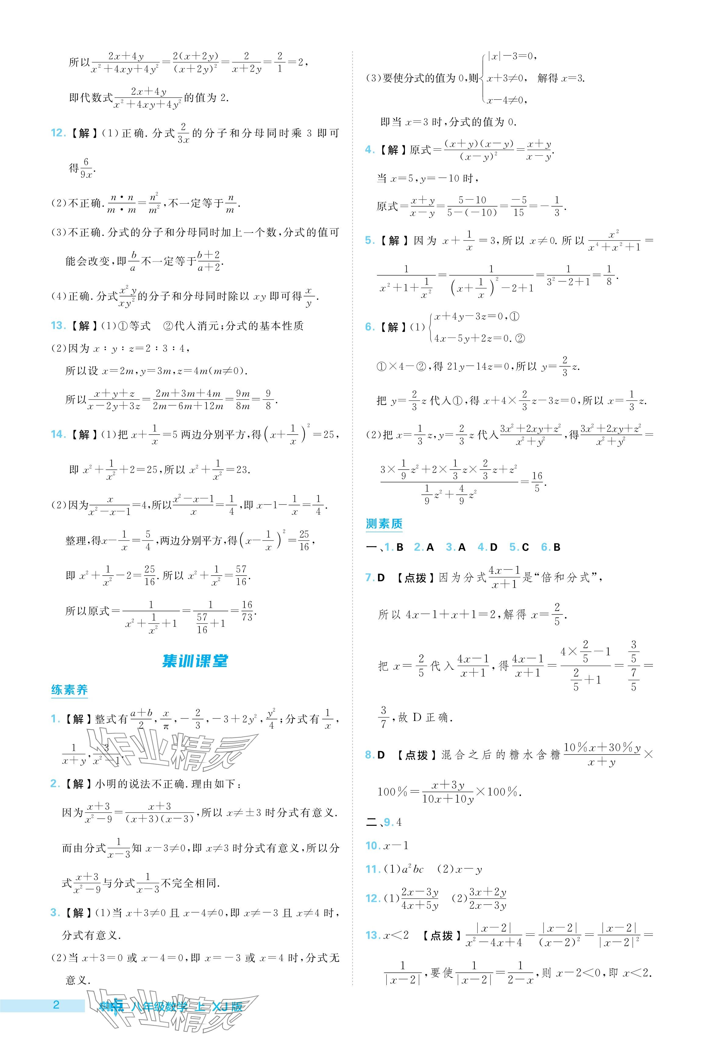 2024年綜合應(yīng)用創(chuàng)新題典中點(diǎn)八年級(jí)數(shù)學(xué)上冊湘教版 參考答案第2頁