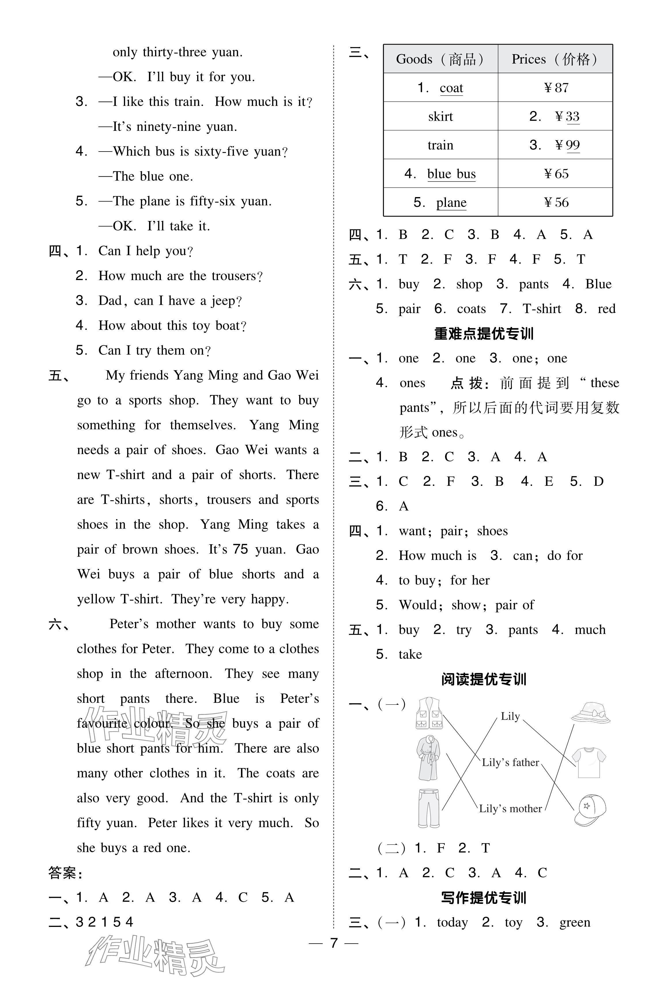 2024年綜合應(yīng)用創(chuàng)新題典中點(diǎn)五年級(jí)英語(yǔ)下冊(cè)人教精通版 參考答案第7頁(yè)