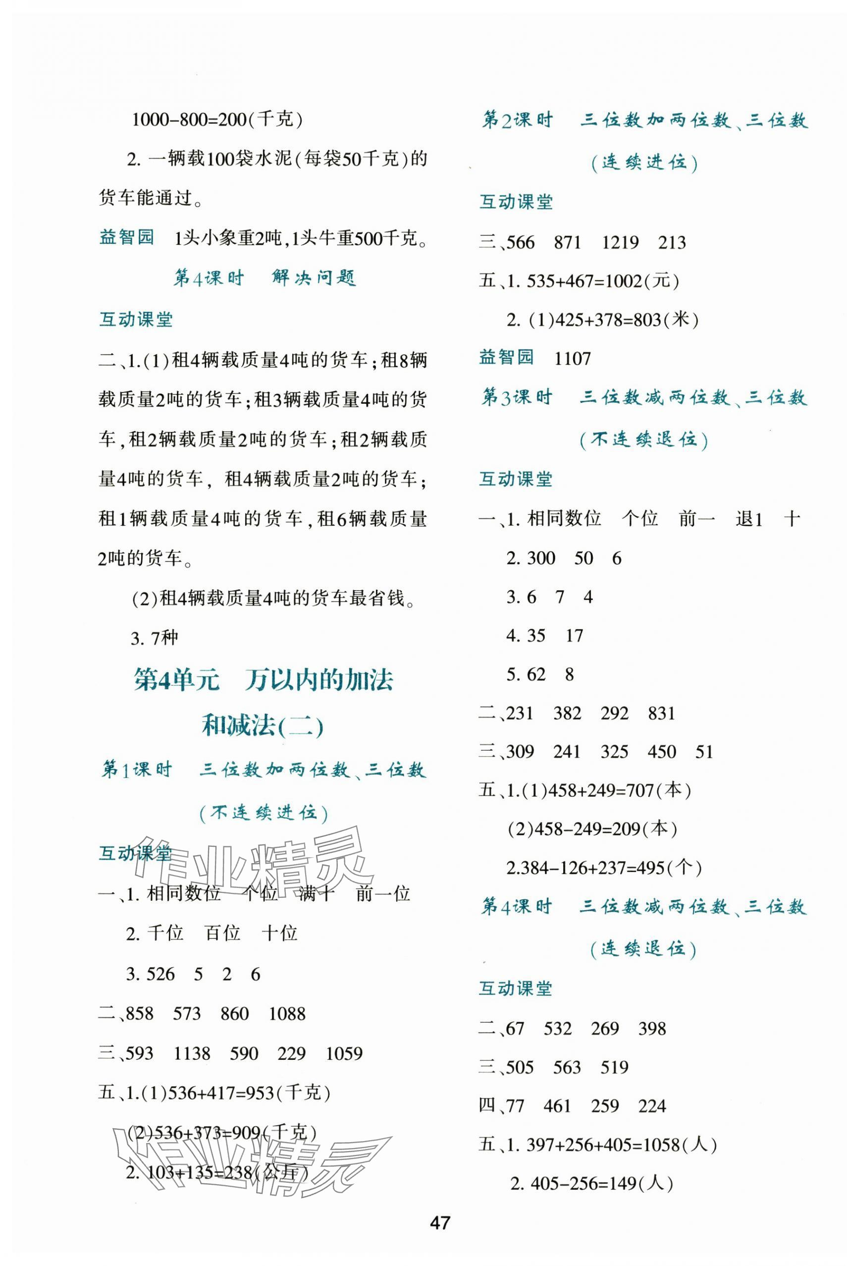 2024年新課程學習與評價三年級數(shù)學上冊人教版 第3頁