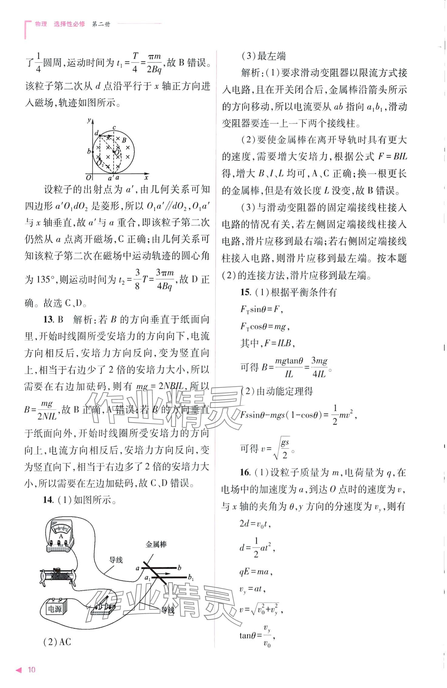 2024年普通高中新課程同步練習冊高中物理選擇性必修第二冊人教版 第10頁