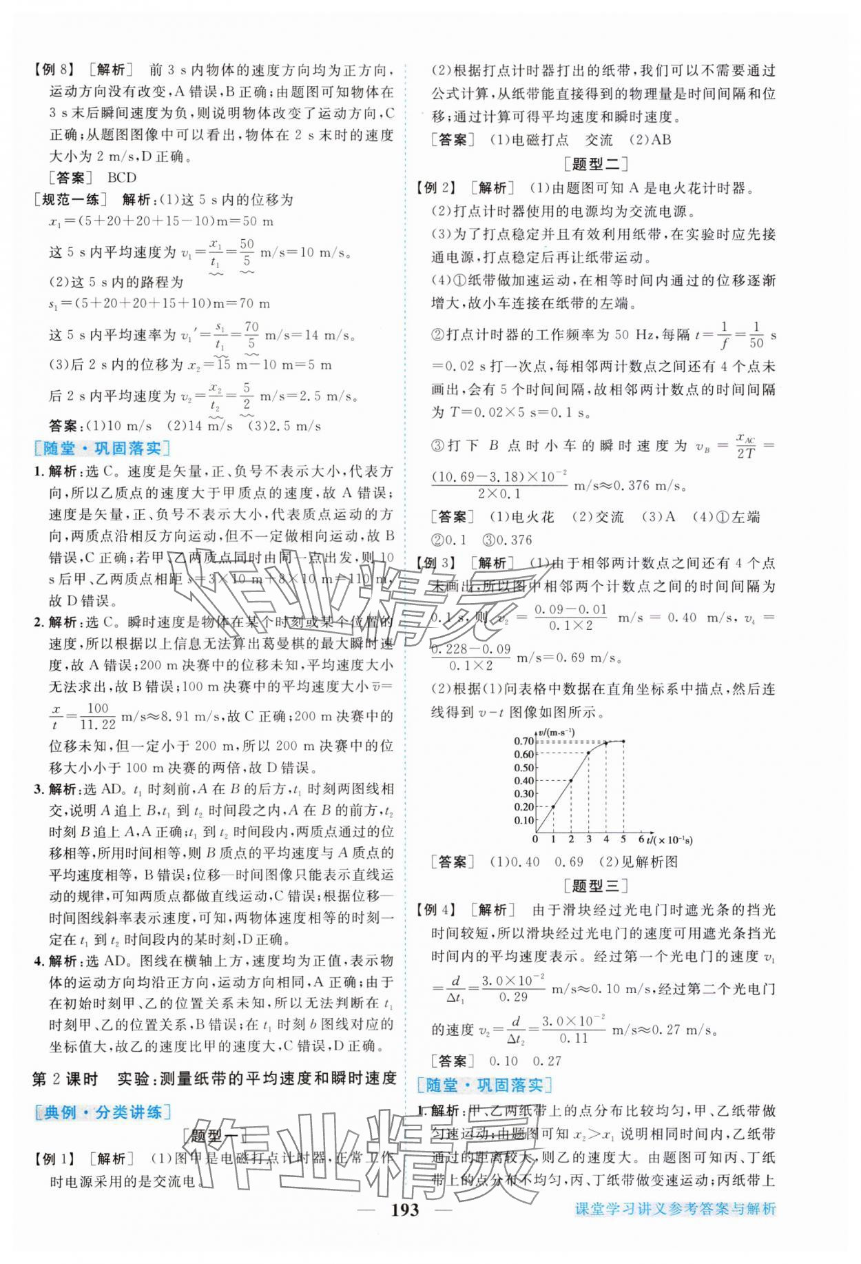 2023年新坐标同步练习高中物理必修第一册人教版 参考答案第4页