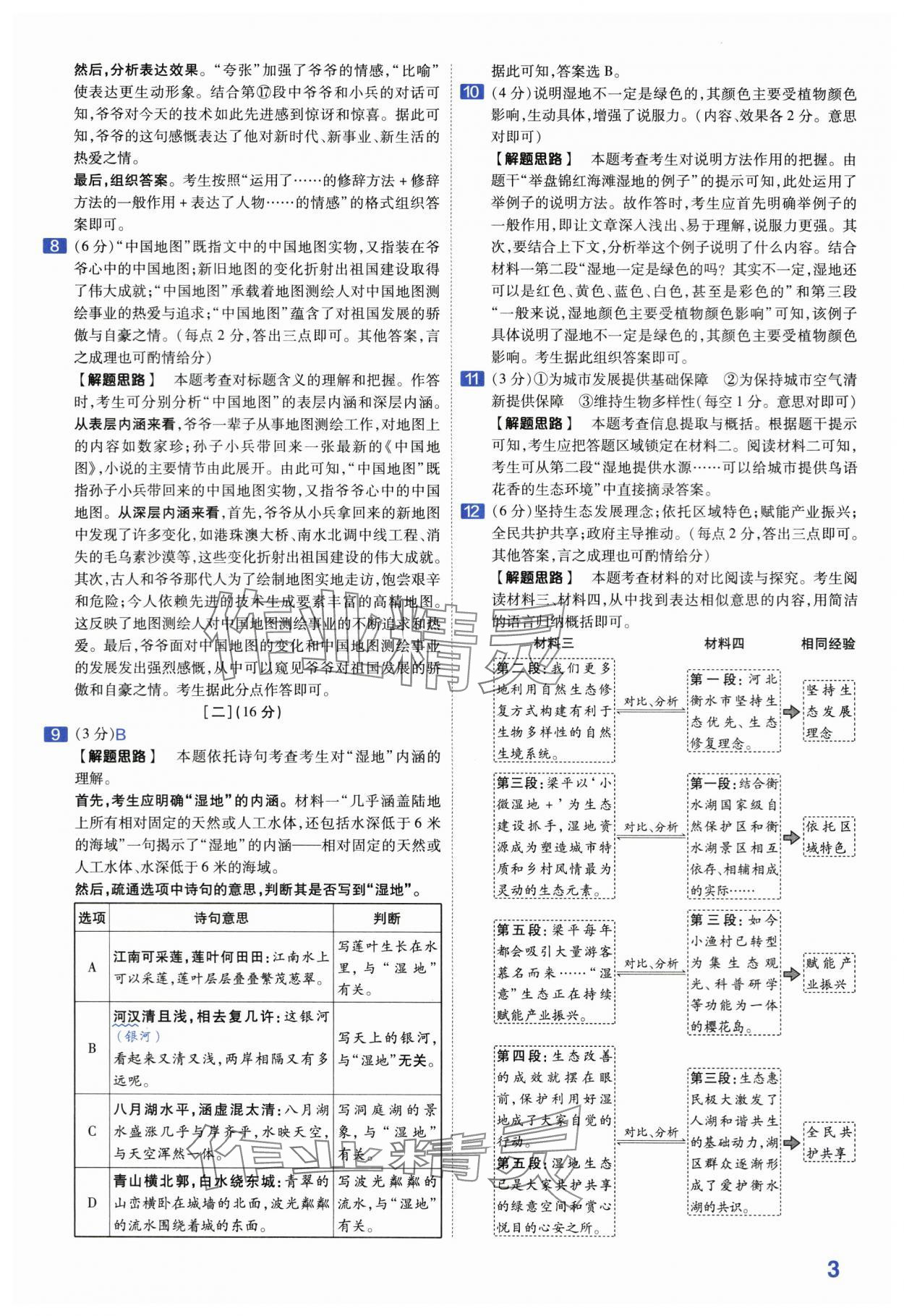 2024年金考卷45套汇编语文安徽专版 第3页