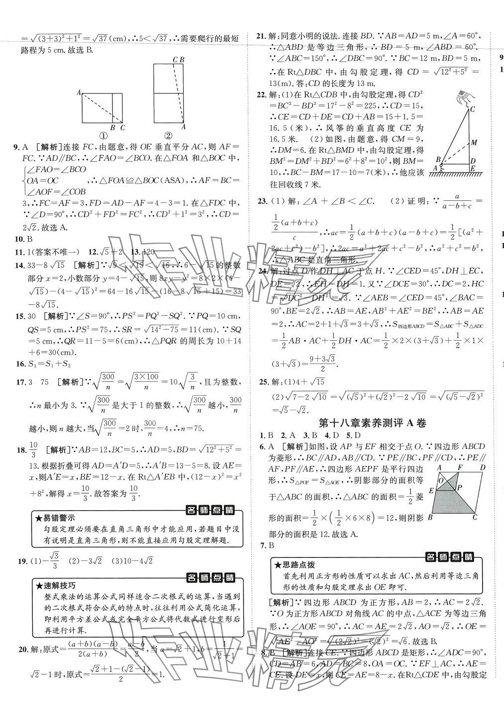 2024年海淀单元测试AB卷八年级数学下册人教版 第5页