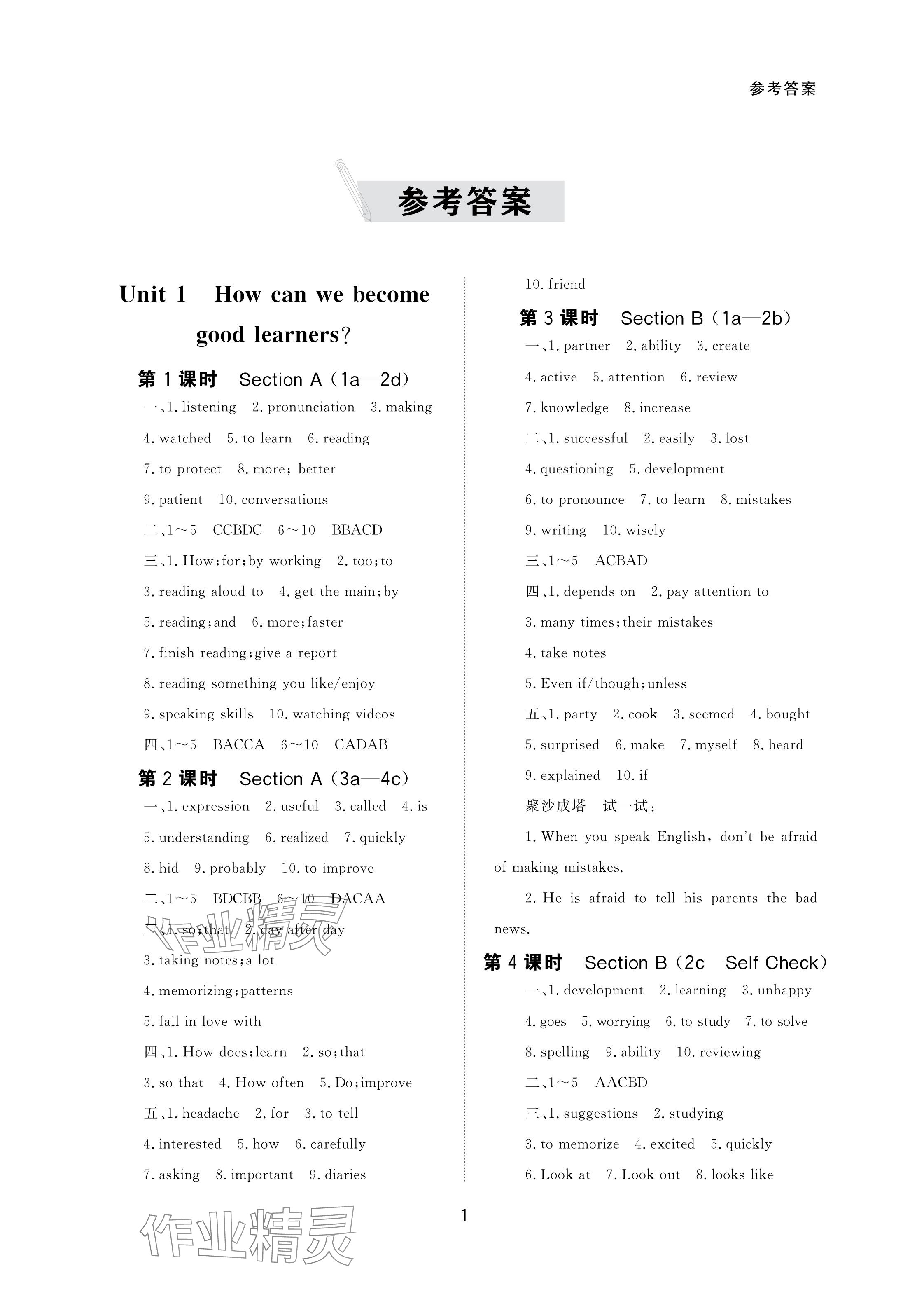 2024年配套綜合練習甘肅九年級英語全一冊人教版 參考答案第1頁