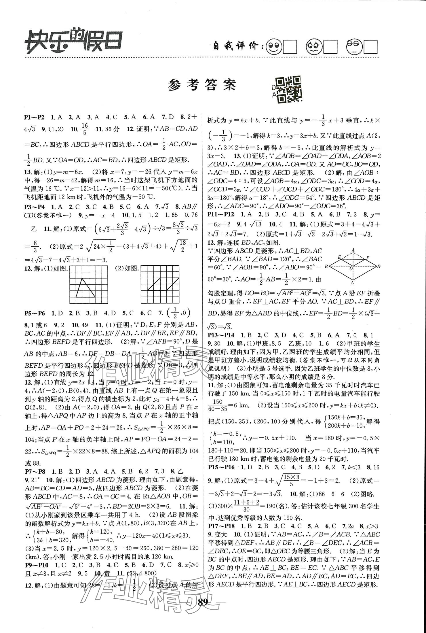 2024年暑假作業(yè)快樂的假日八年級數(shù)學 參考答案第1頁