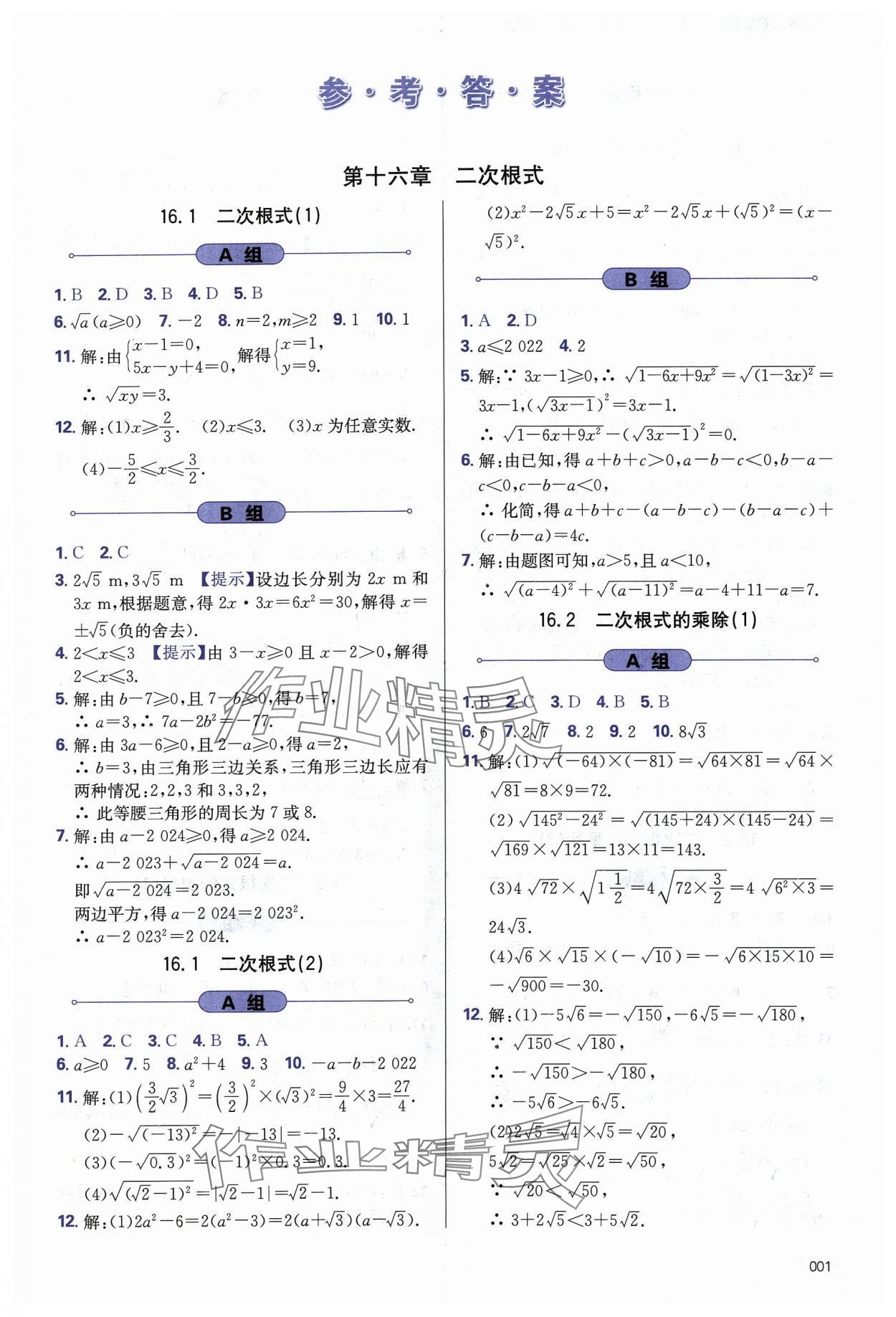 2024年学习质量监测八年级数学下册人教版 第1页