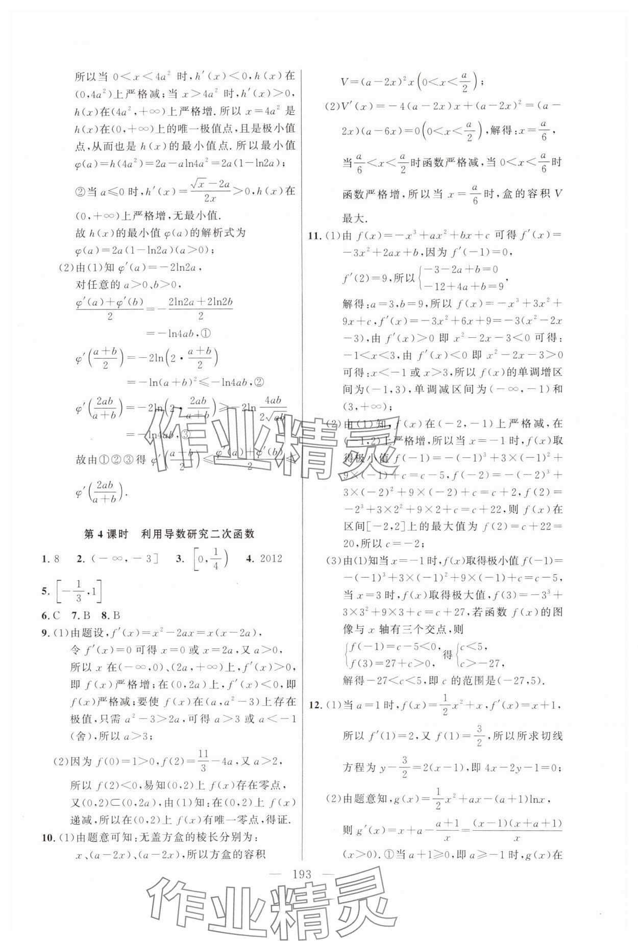 2024年導學先鋒高中數(shù)學選擇性必修第二冊滬教版 第7頁