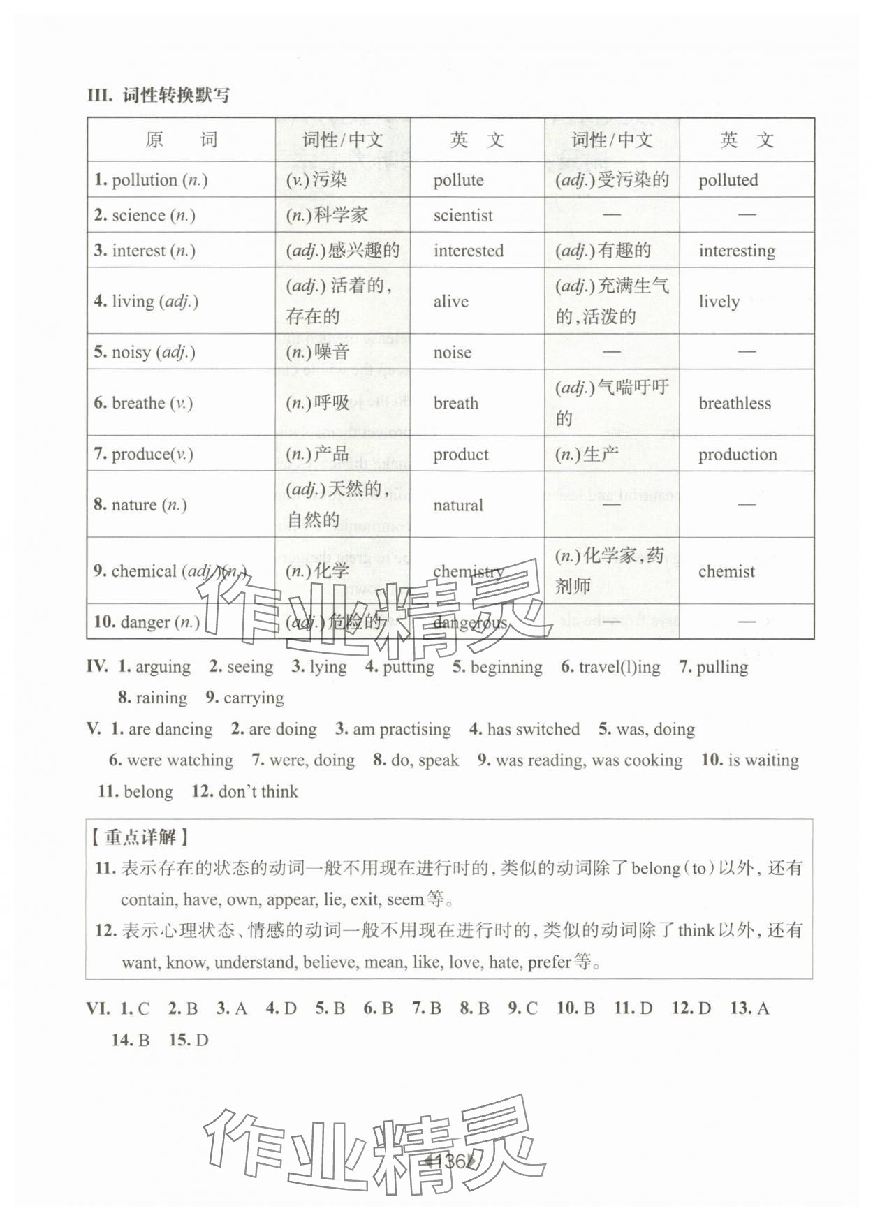 2024年华东师大版一课一练八年级英语下册沪教版五四制 参考答案第2页