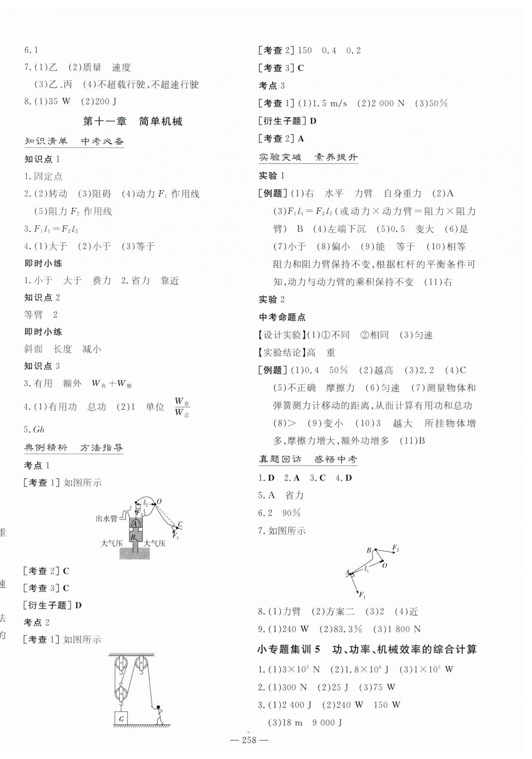 2024年中考总复习导与练九年级物理人教版四川专版 第12页