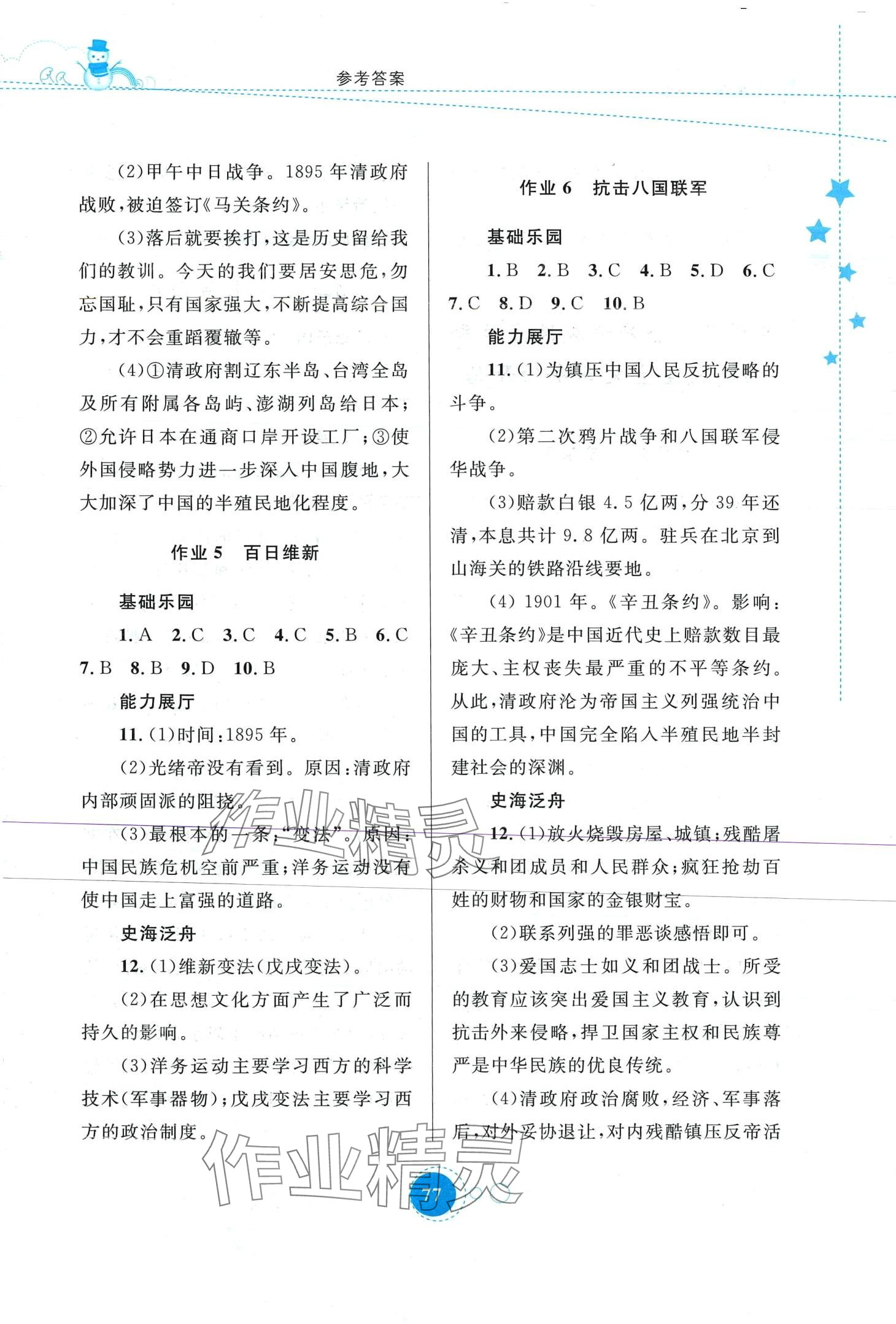 2024年寒假作业内蒙古教育出版社八年级历史 第3页