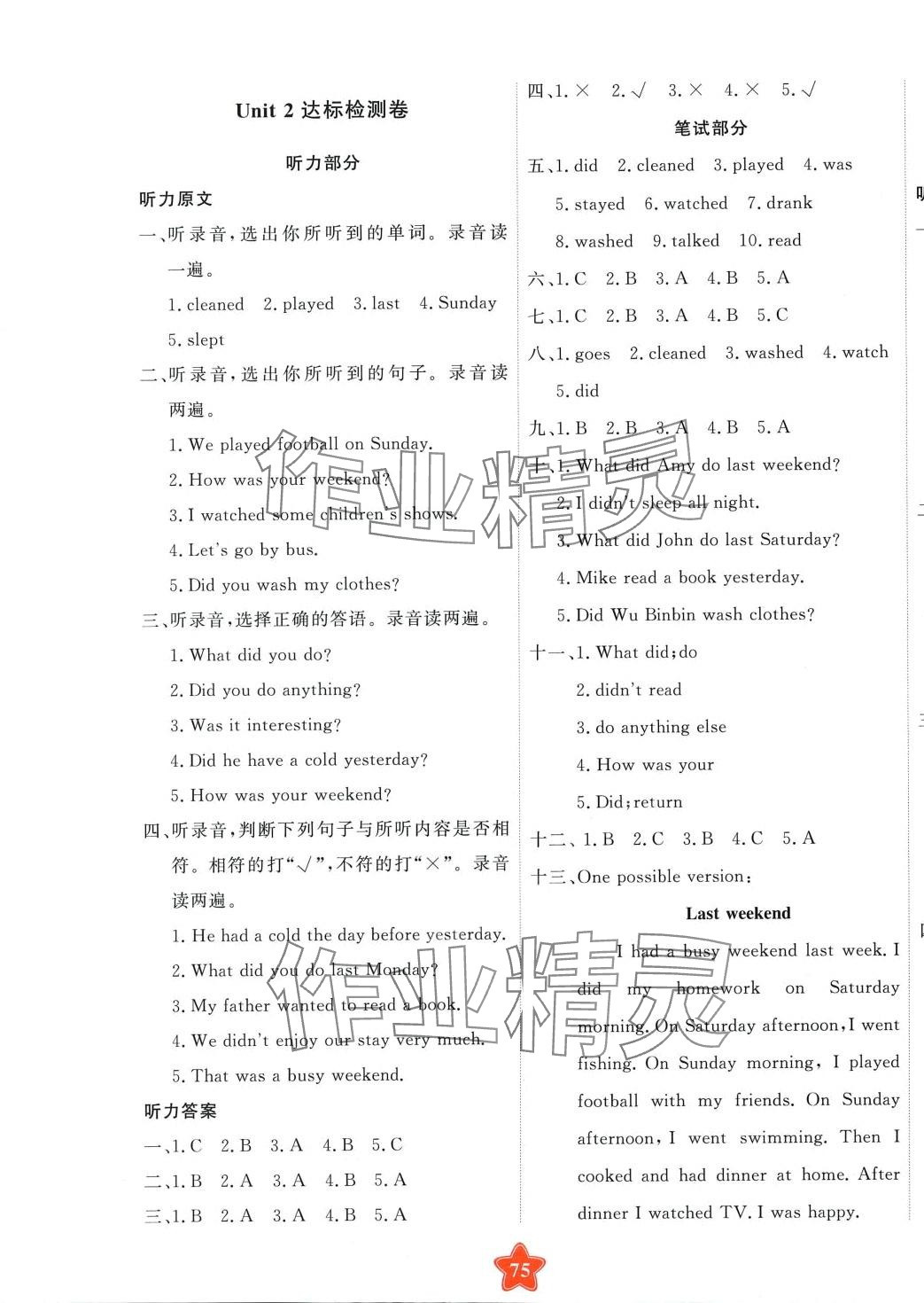 2024年優(yōu)加密卷六年級英語下冊人教版P版 第3頁