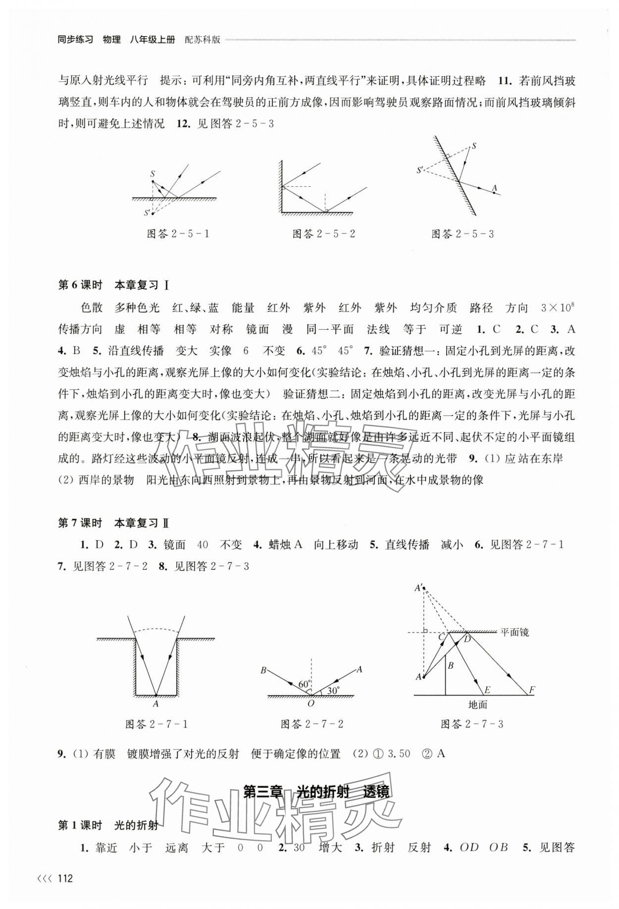 2024年同步練習(xí)江蘇八年級(jí)物理上冊(cè)蘇科版 第4頁(yè)