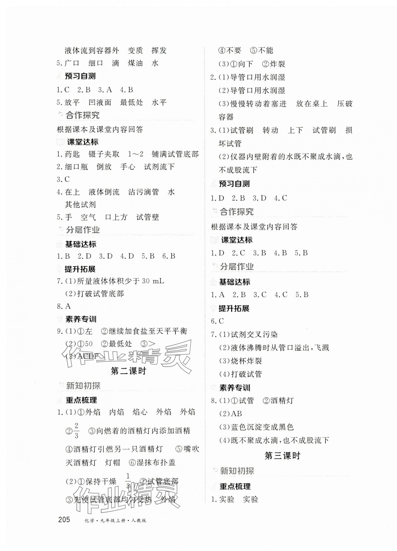 2024年資源與評價黑龍江教育出版社九年級化學上冊人教版 第3頁