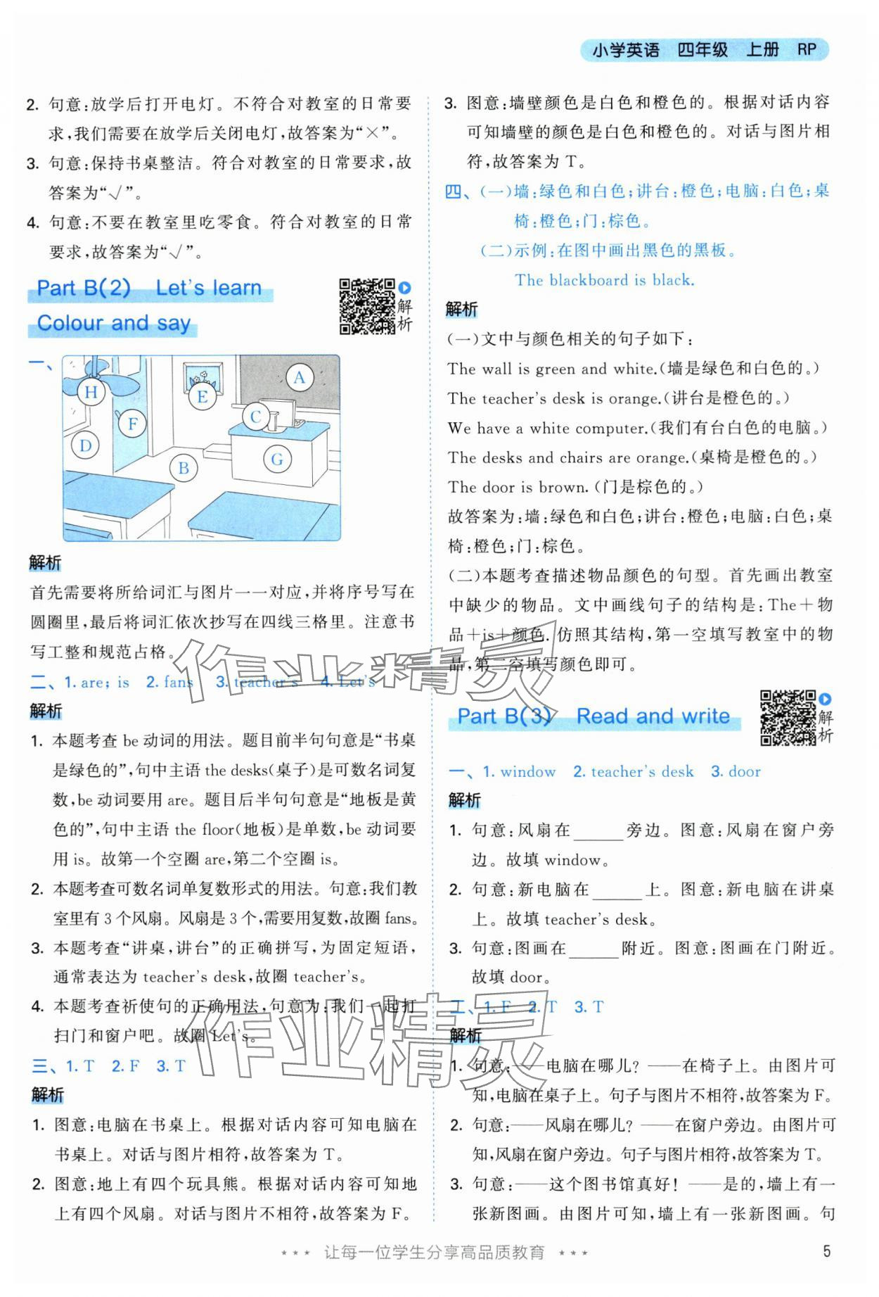 2024年53天天练四年级英语上册人教版 参考答案第5页