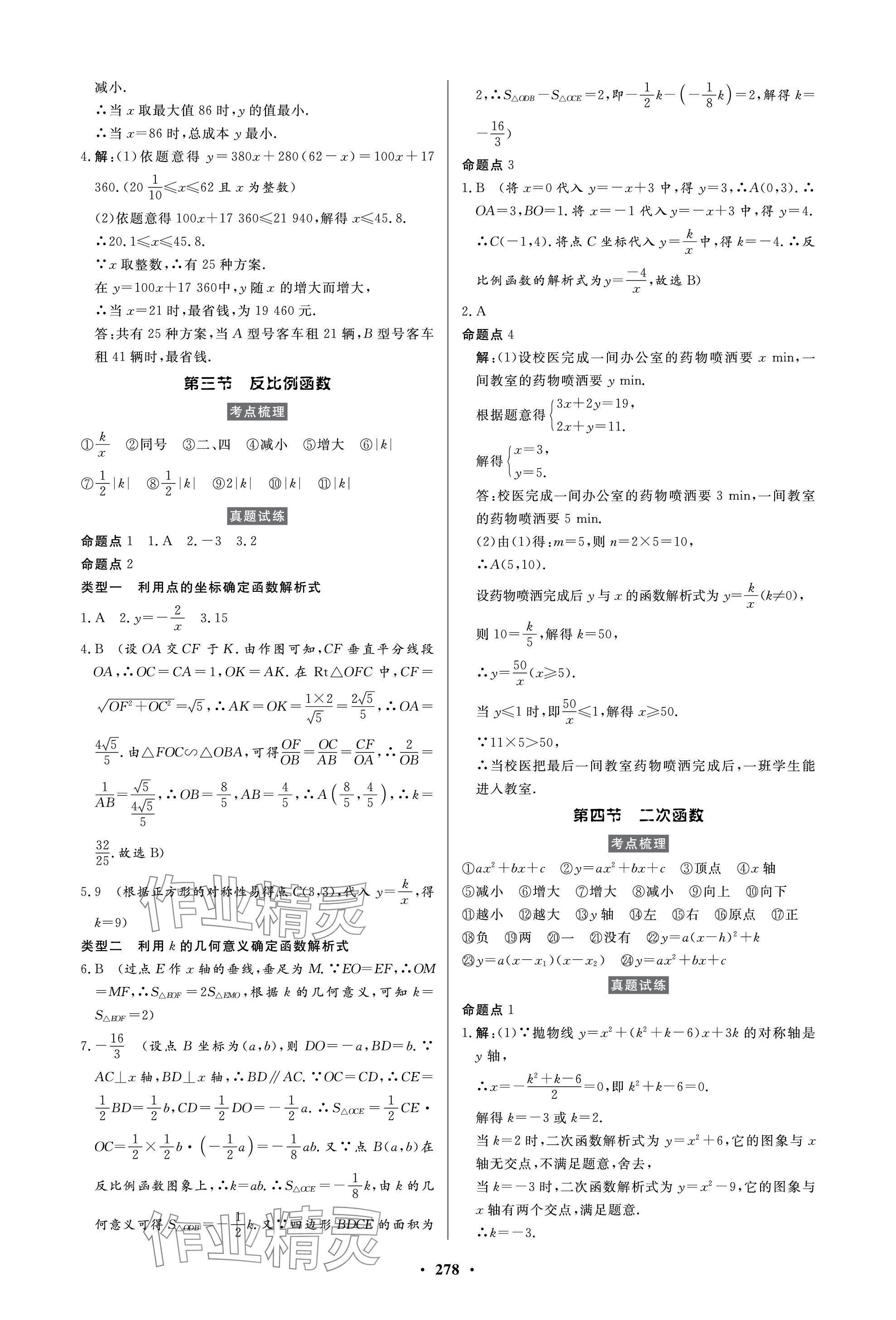 2024年云南省学业水平考试初中总复习风向标数学 参考答案第4页