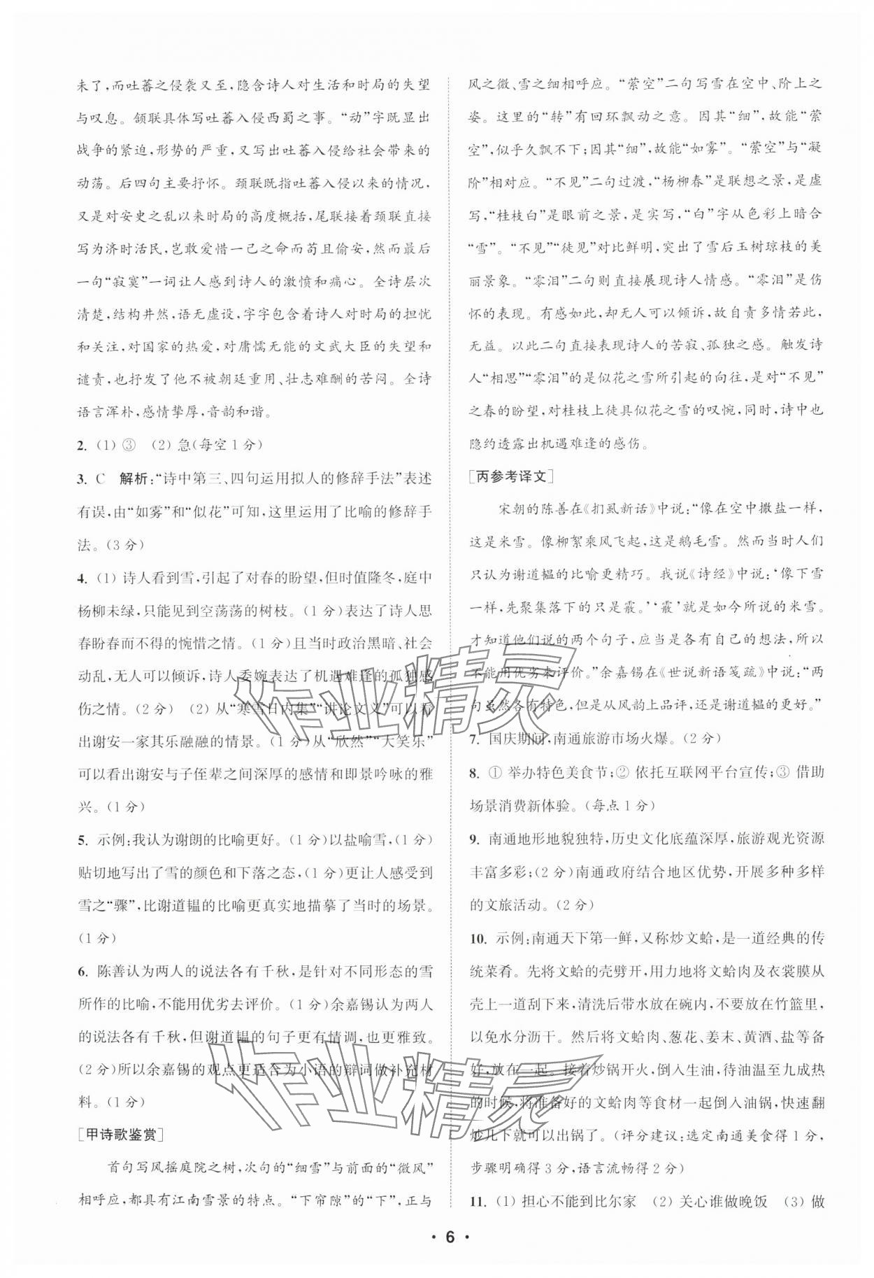 2024年通城學典初中語文閱讀訓練組合訓練七年級上冊南通專版 第6頁