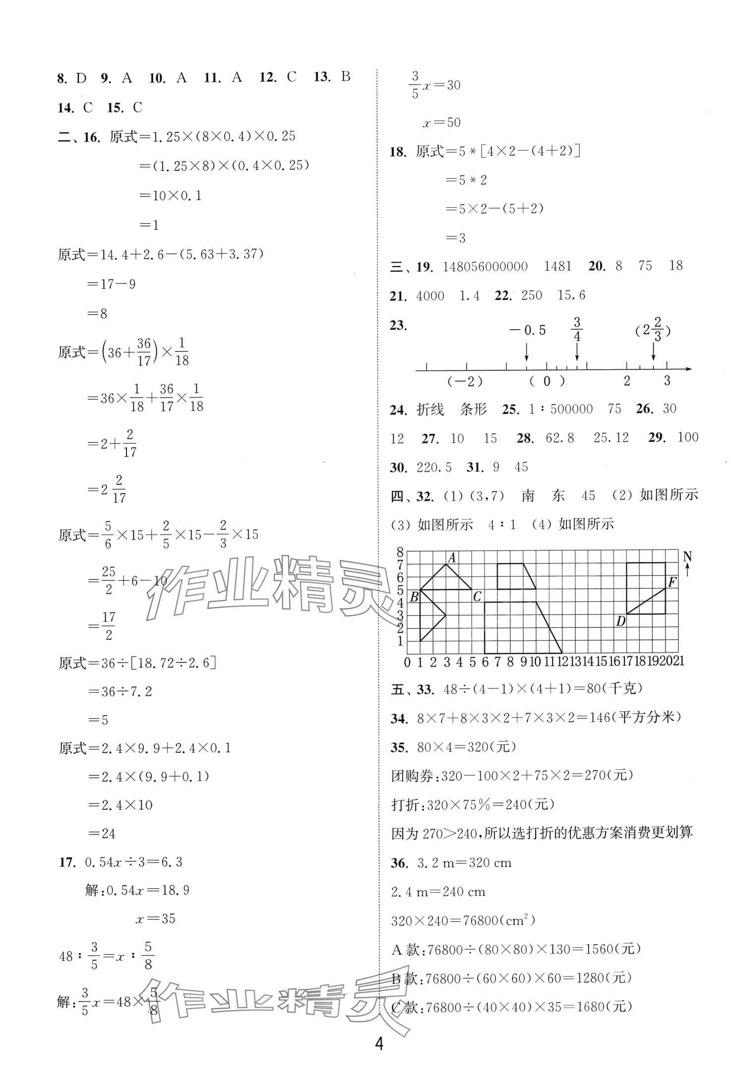 2024年小学毕业考试试卷精编数学江苏专版 第4页