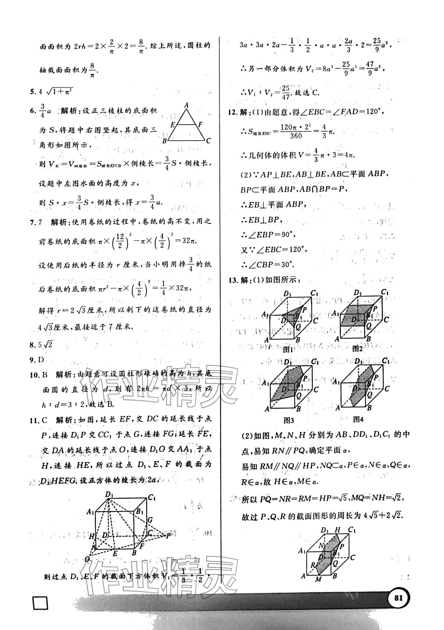 2024年钟书金牌寒假作业导与练高二数学 第9页