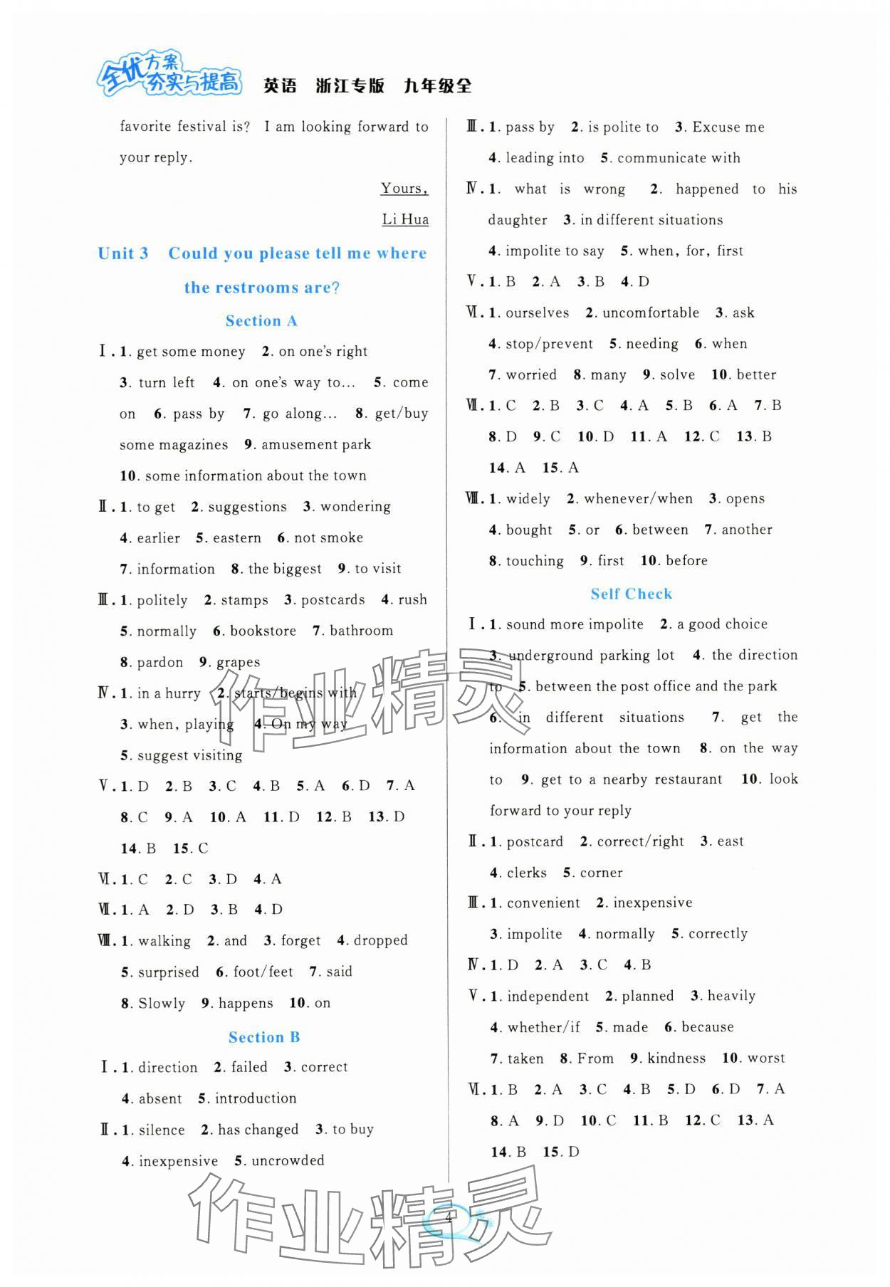 2024年全優(yōu)方案夯實(shí)與提高九年級(jí)英語全一冊(cè)人教版浙江專版 參考答案第4頁