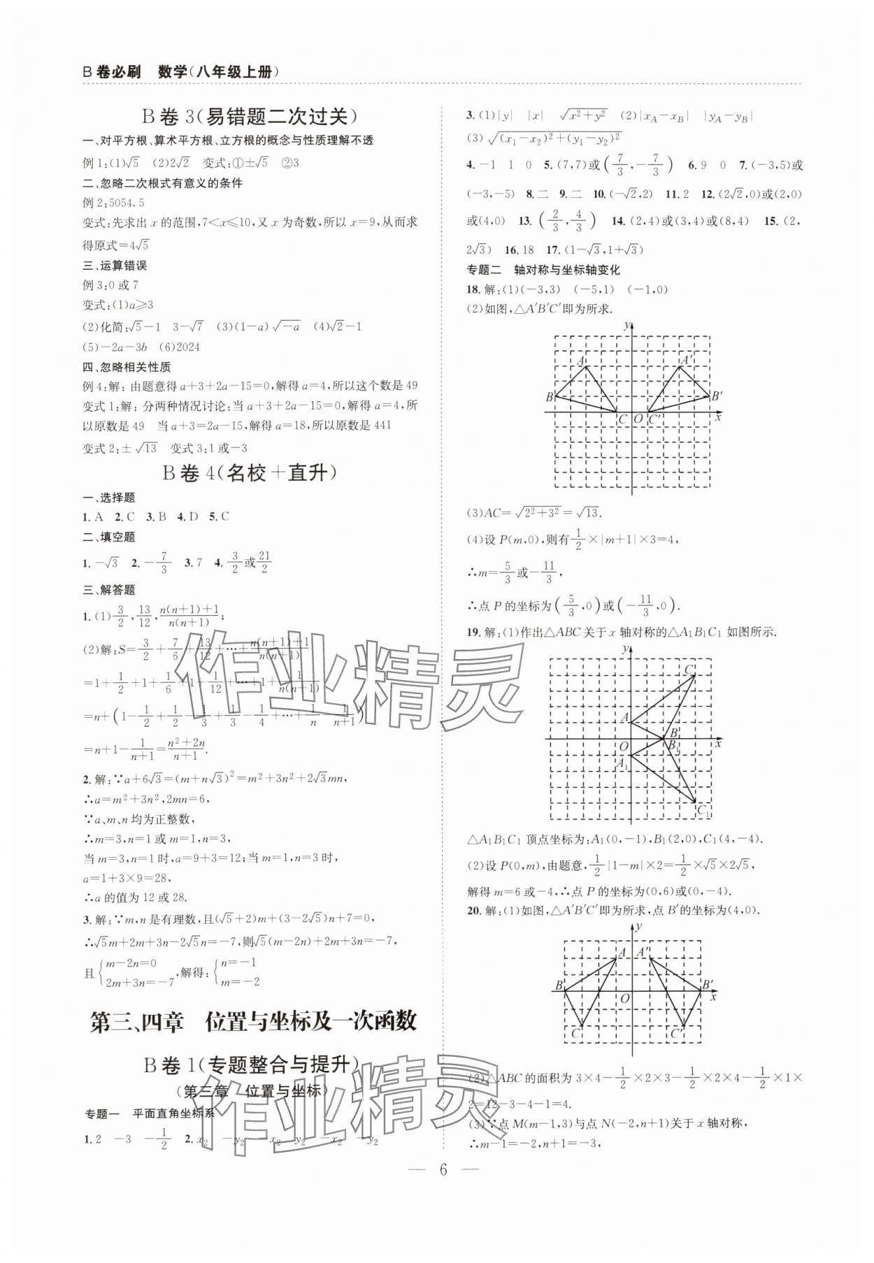 2024年B卷必刷八年級(jí)數(shù)學(xué)上冊(cè)北師大版 第6頁(yè)