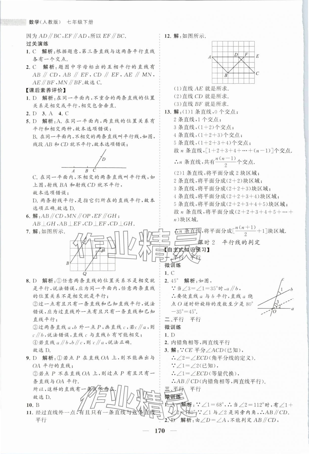 2024年新课程同步练习册七年级数学下册人教版 第6页