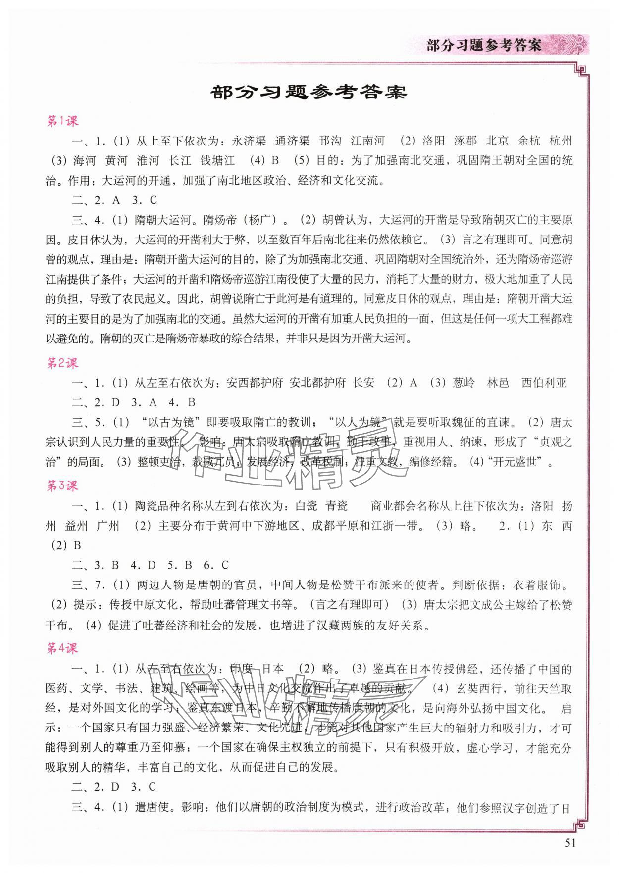 2024年填充图册中国地图出版社七年级历史下册人教版江苏专版 第1页