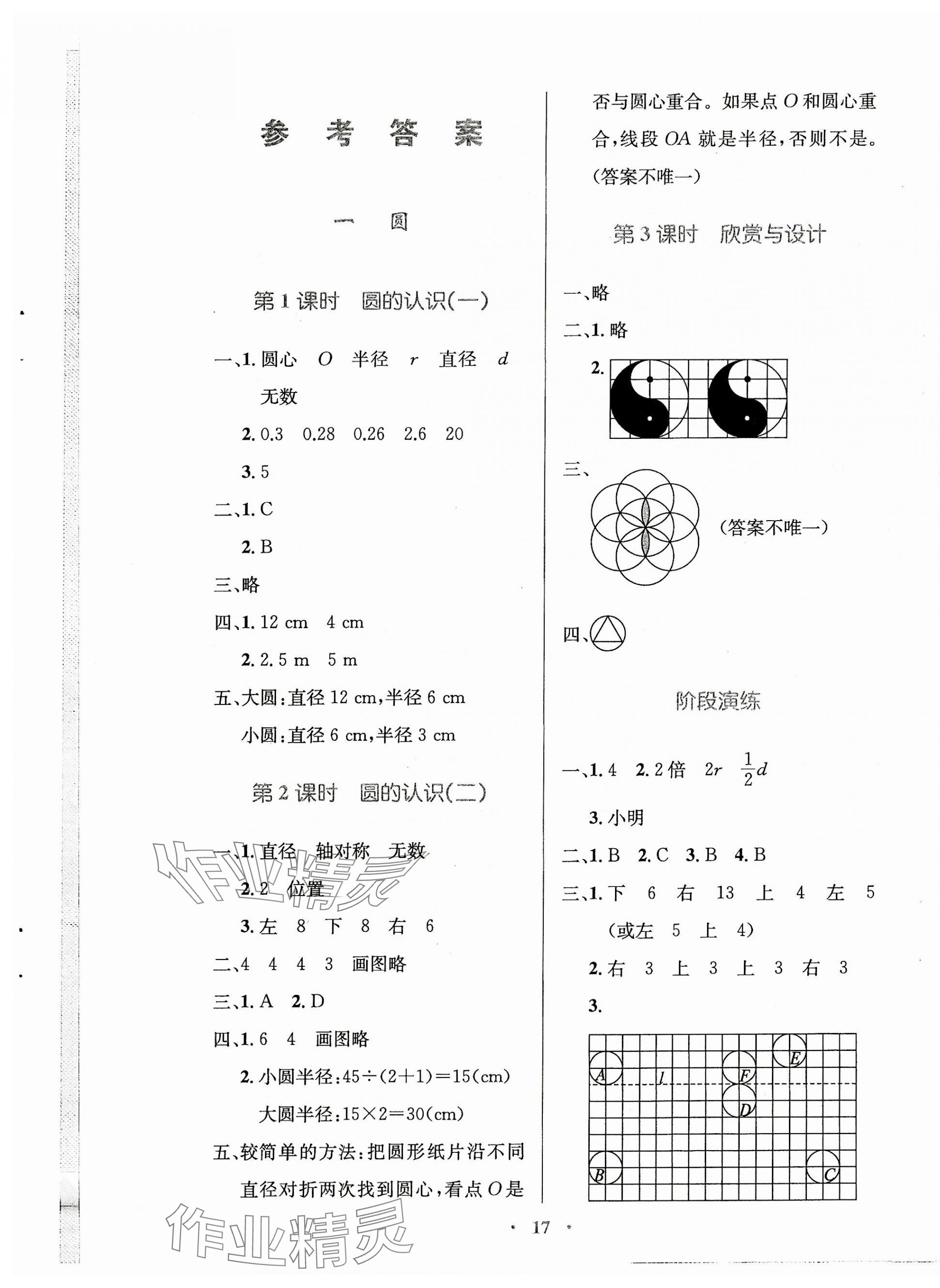 2023年同步測控優(yōu)化設(shè)計六年級數(shù)學(xué)上冊北師大版天津?qū)０?nbsp;第1頁