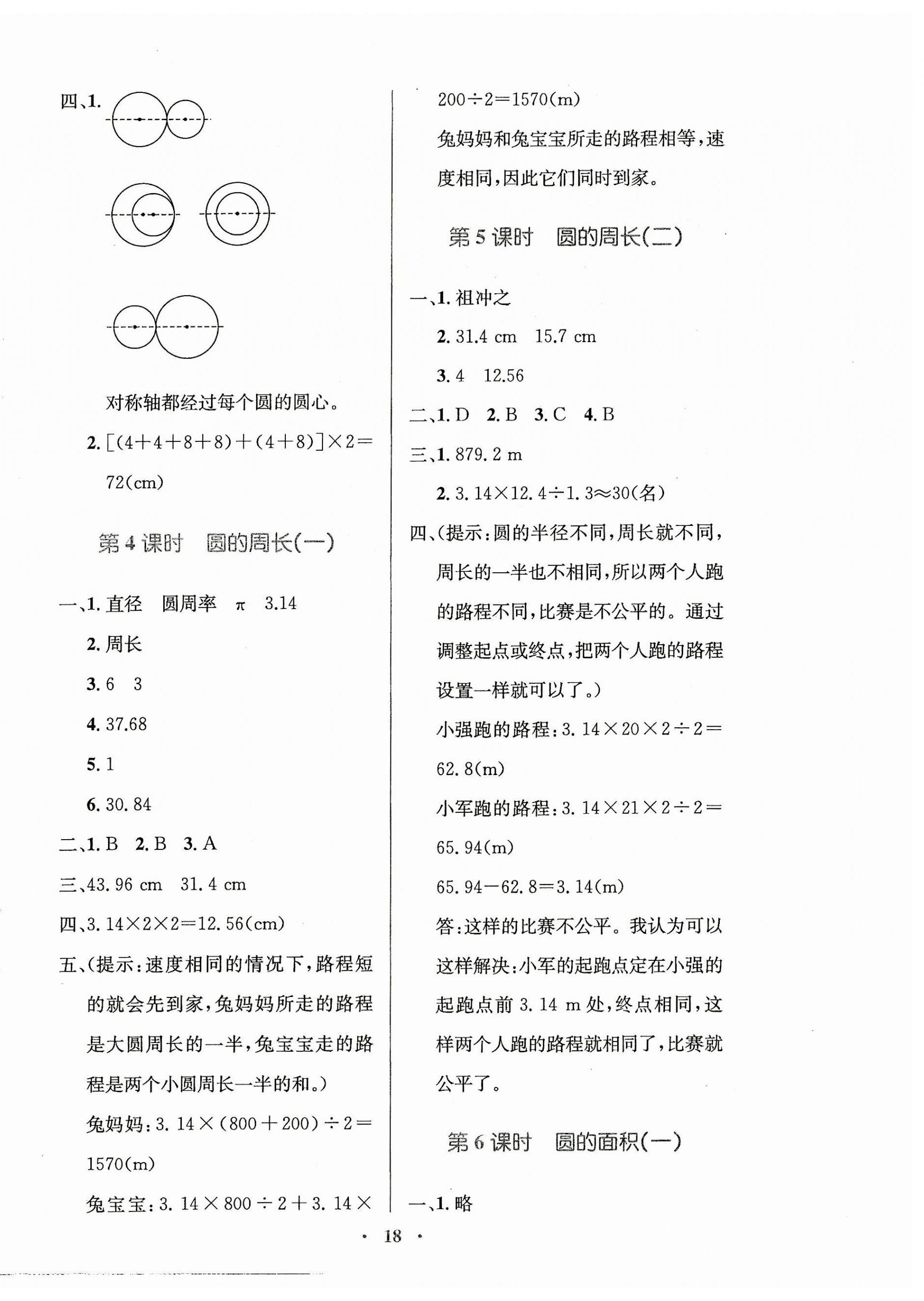 2023年同步測(cè)控優(yōu)化設(shè)計(jì)六年級(jí)數(shù)學(xué)上冊(cè)北師大版天津?qū)０?nbsp;第2頁