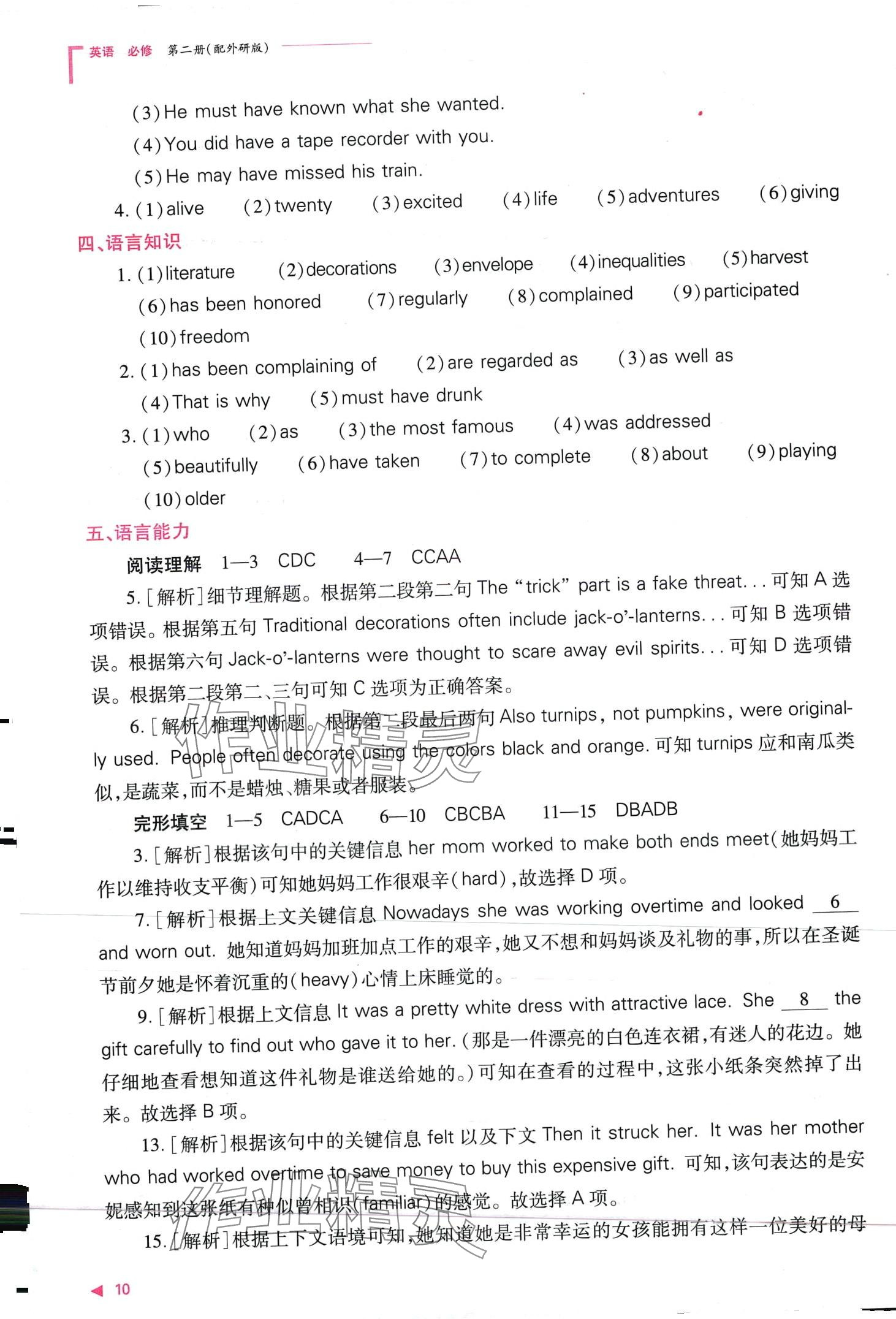 2024年普通高中新课程同步练习册高中英语必修第二册外研版 第10页