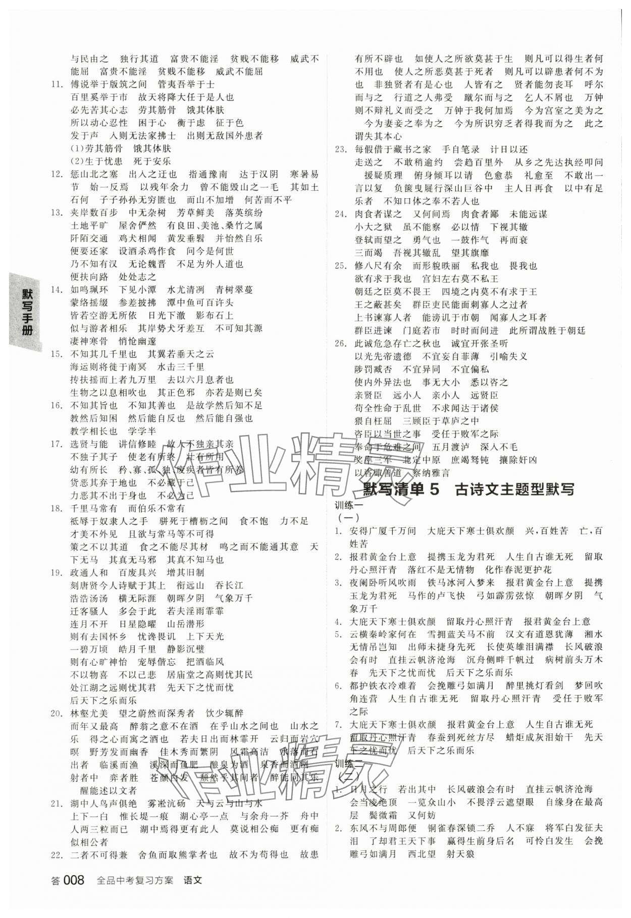 2024年全品中考复习方案语文人教版浙江专版 参考答案第7页