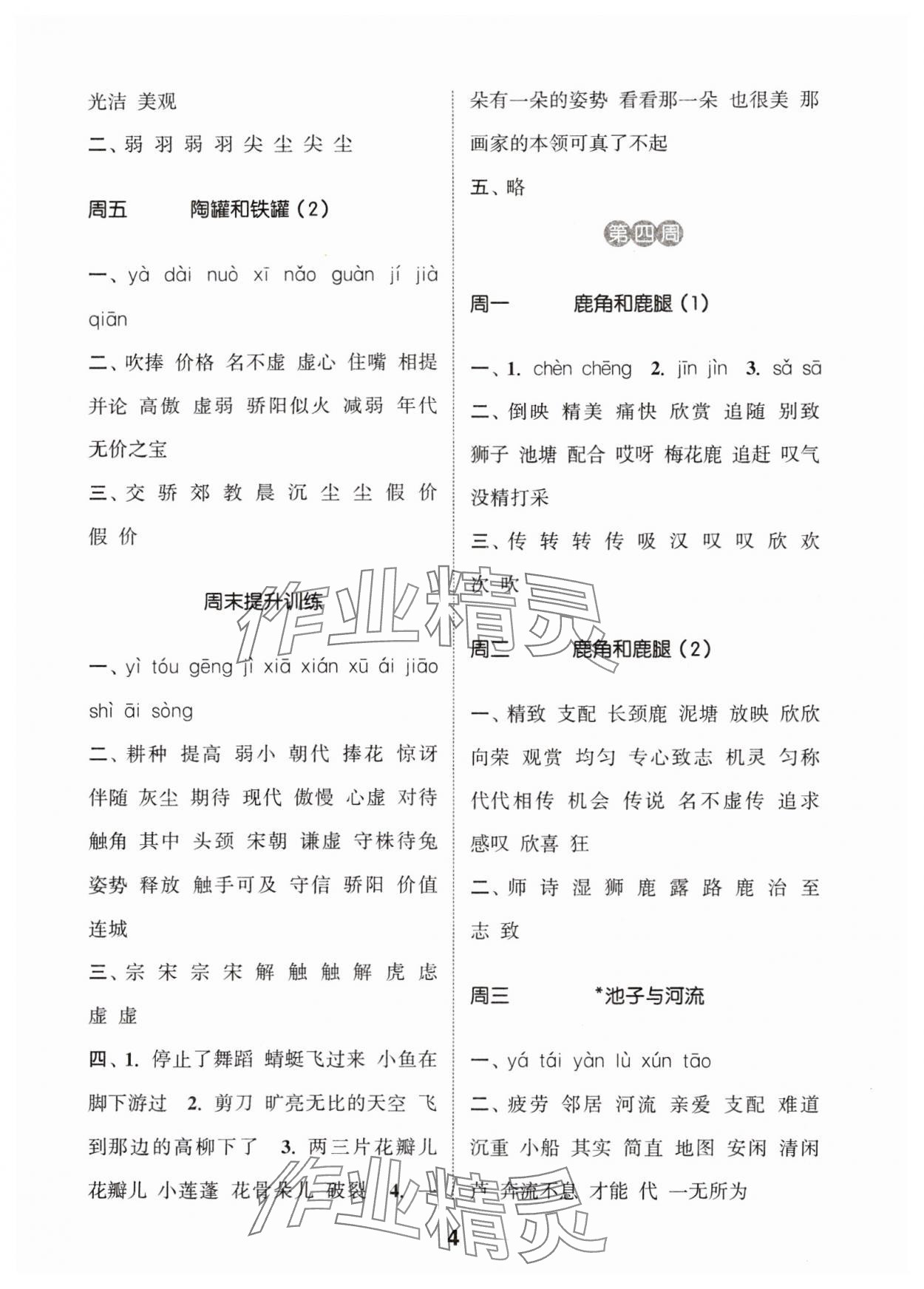 2024年通城学典默写能手三年级语文下册人教版 参考答案第4页