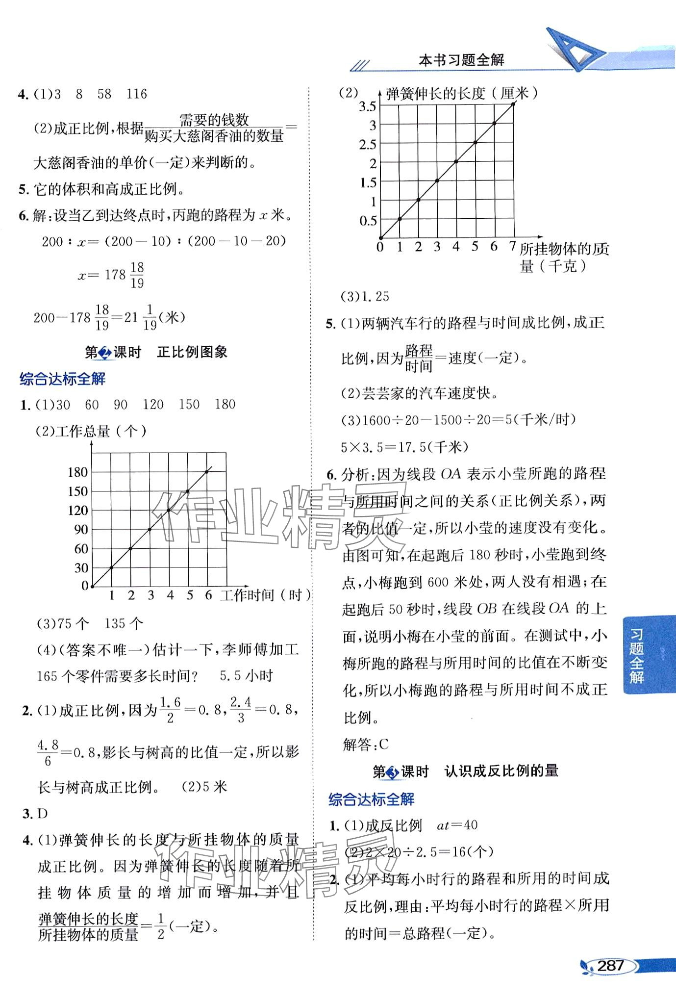 2024年教材全解六年級(jí)數(shù)學(xué)下冊(cè)冀教版 第4頁