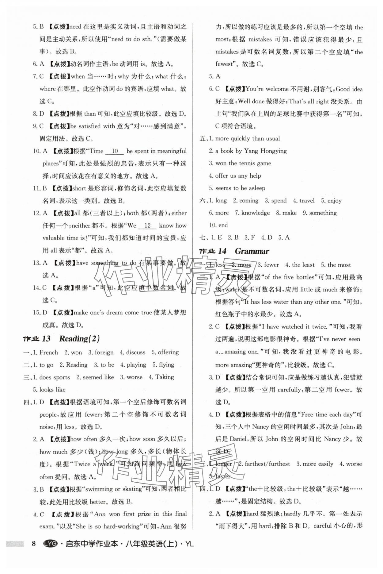 2024年啟東中學(xué)作業(yè)本八年級(jí)英語上冊(cè)譯林版連云港專版 參考答案第8頁