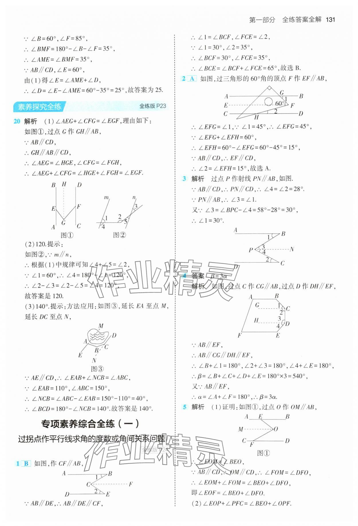 2024年5年中考3年模拟初中数学七年级下册青岛版 参考答案第13页