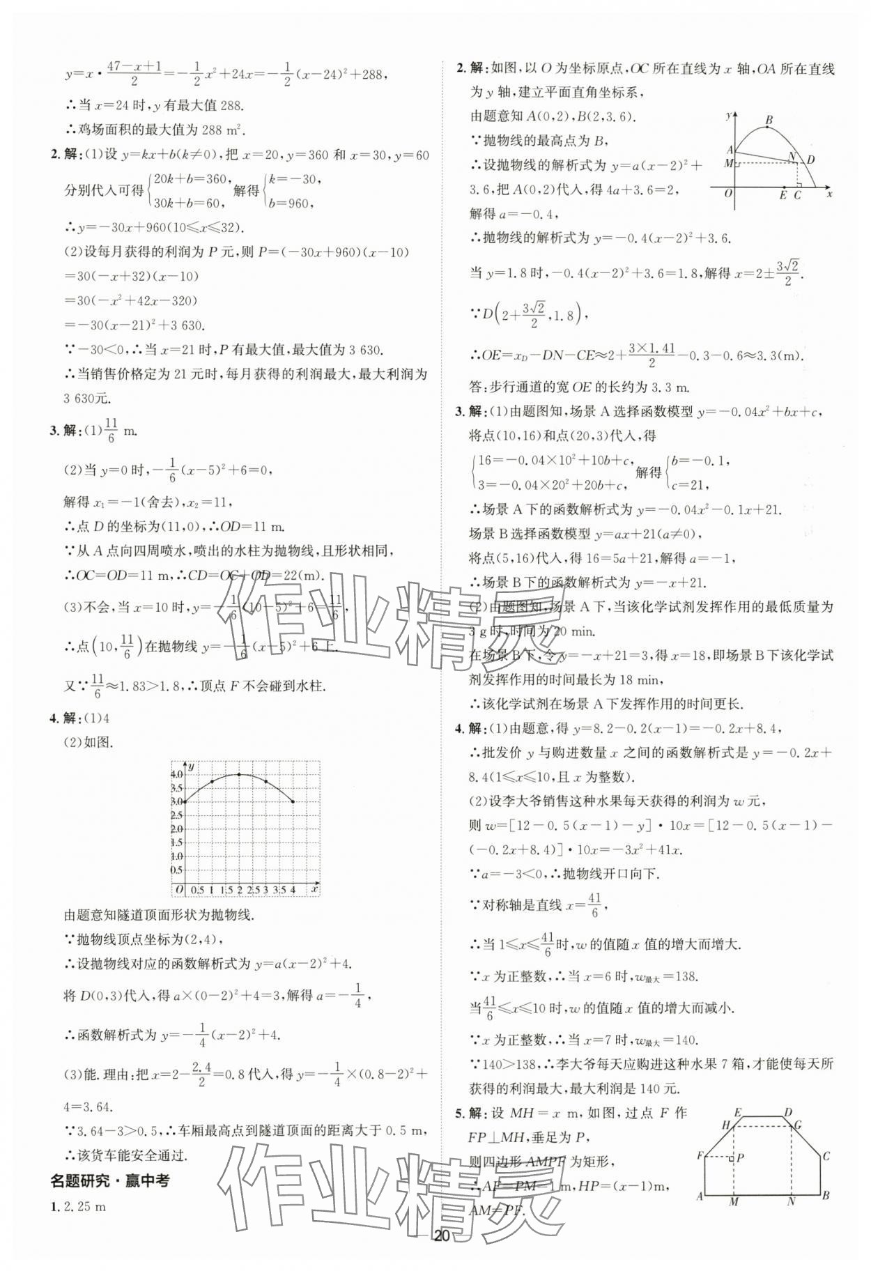 2024年中考零距离数学潍坊专版 第20页