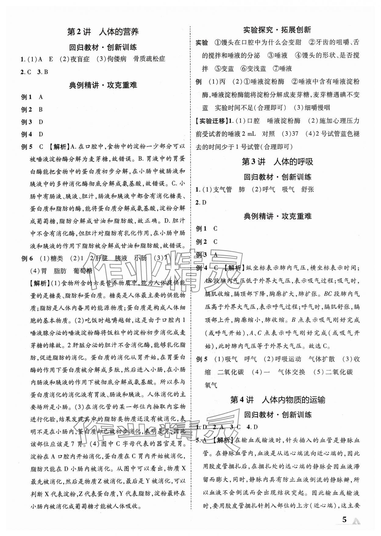 2024年卓文書業(yè)加速度生物中考 參考答案第4頁