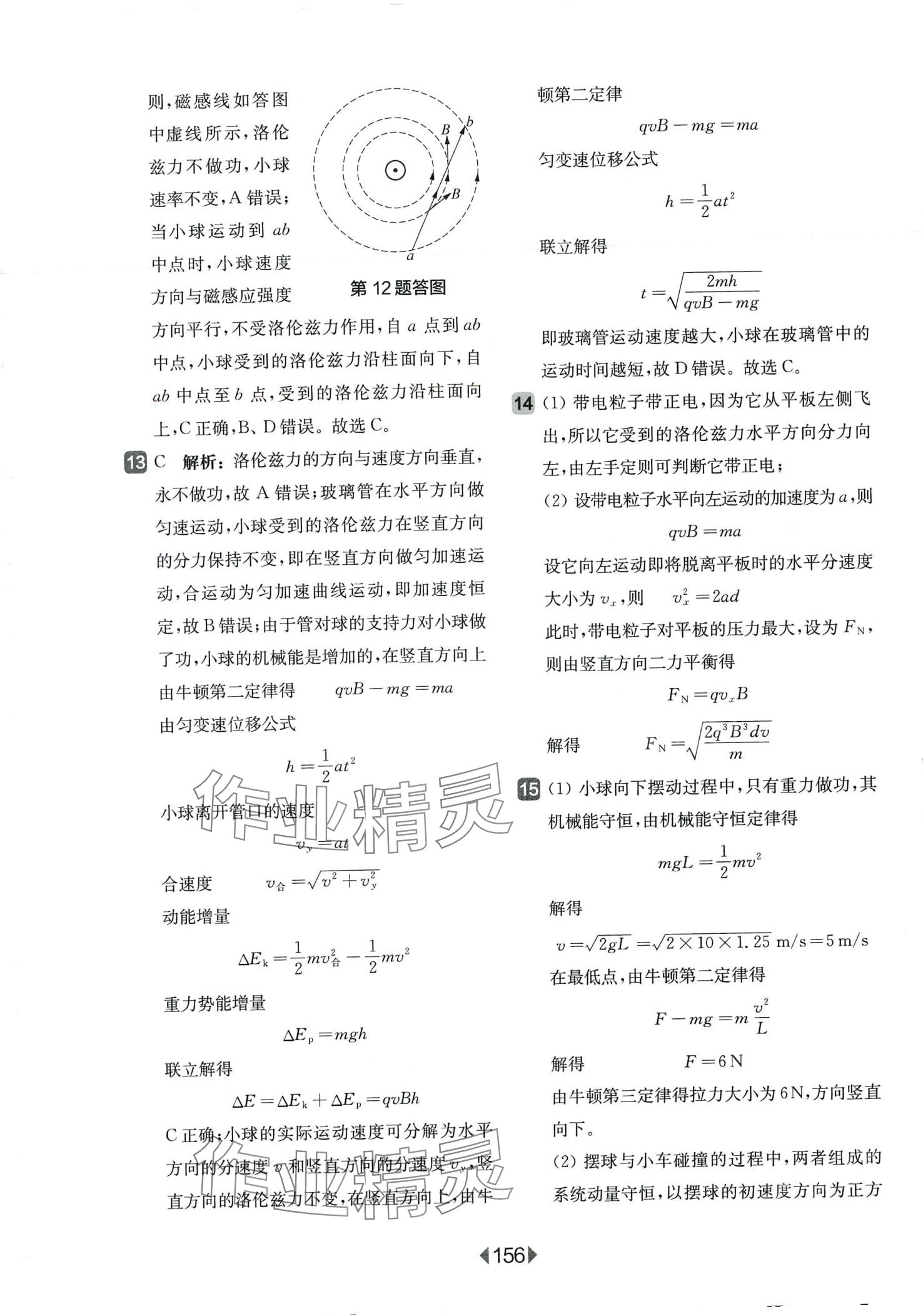 2024年华东师大版一课一练高中物理选修2-3人教版 第10页