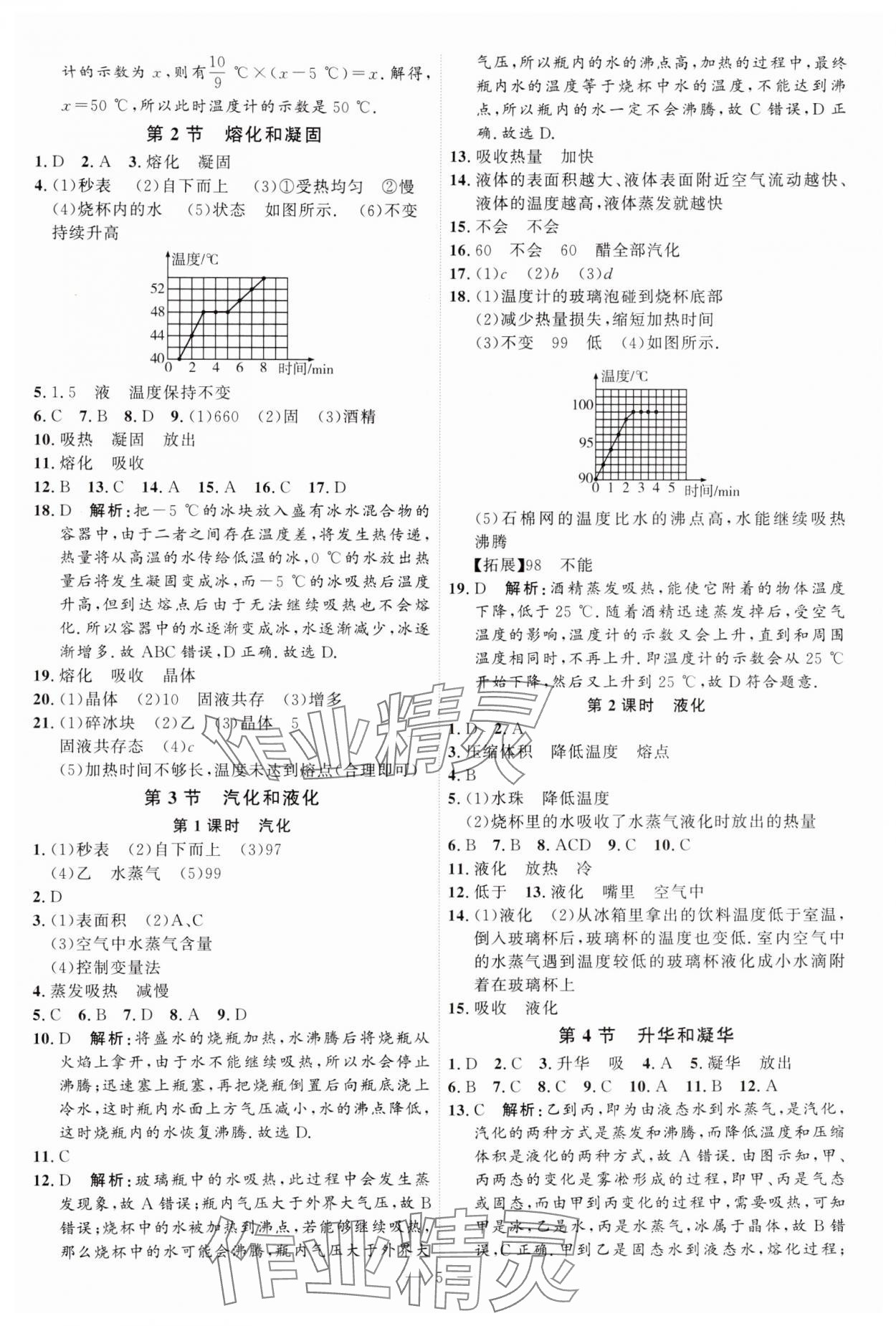 2024年优加学案课时通八年级物理上册人教版 第5页