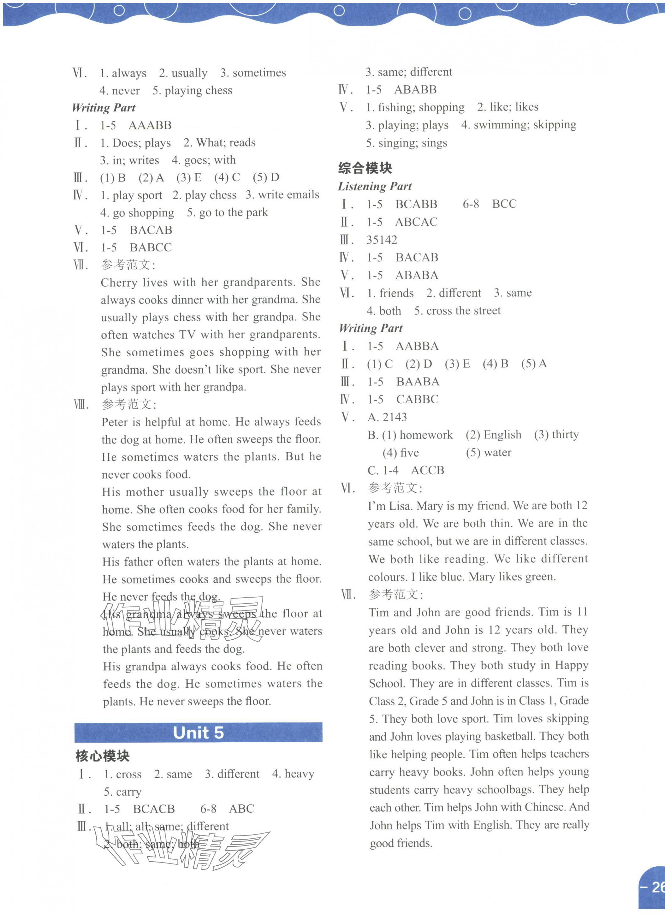 2024年深圳市小学英语课堂跟踪五年级上册沪教版 第3页