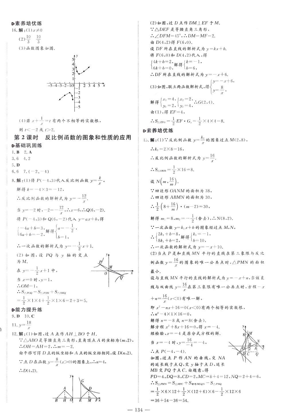 2024年練案九年級數(shù)學(xué)下冊人教版 第10頁